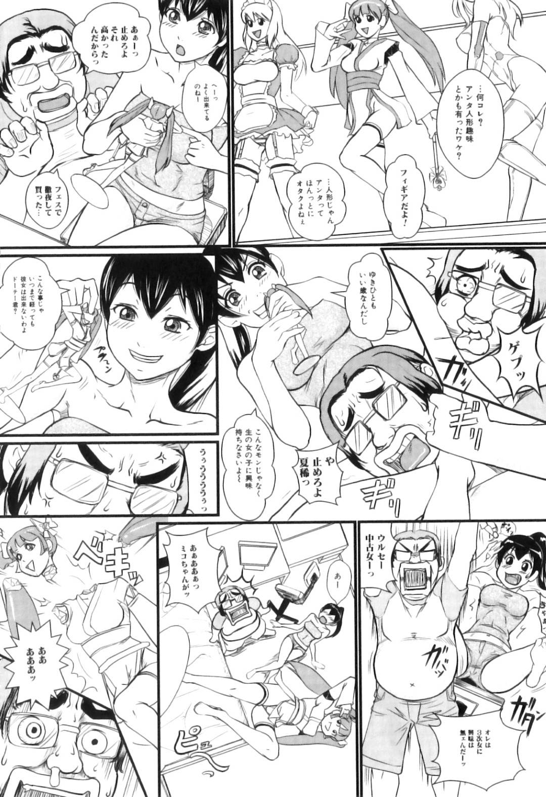 【エロ漫画】弟のエロゲを見てエッチな気分になってしまう巨乳の姉。壊してしまったフィギュア人形の恨みのままにデブ弟に襲われて禁断の近親相姦セックス