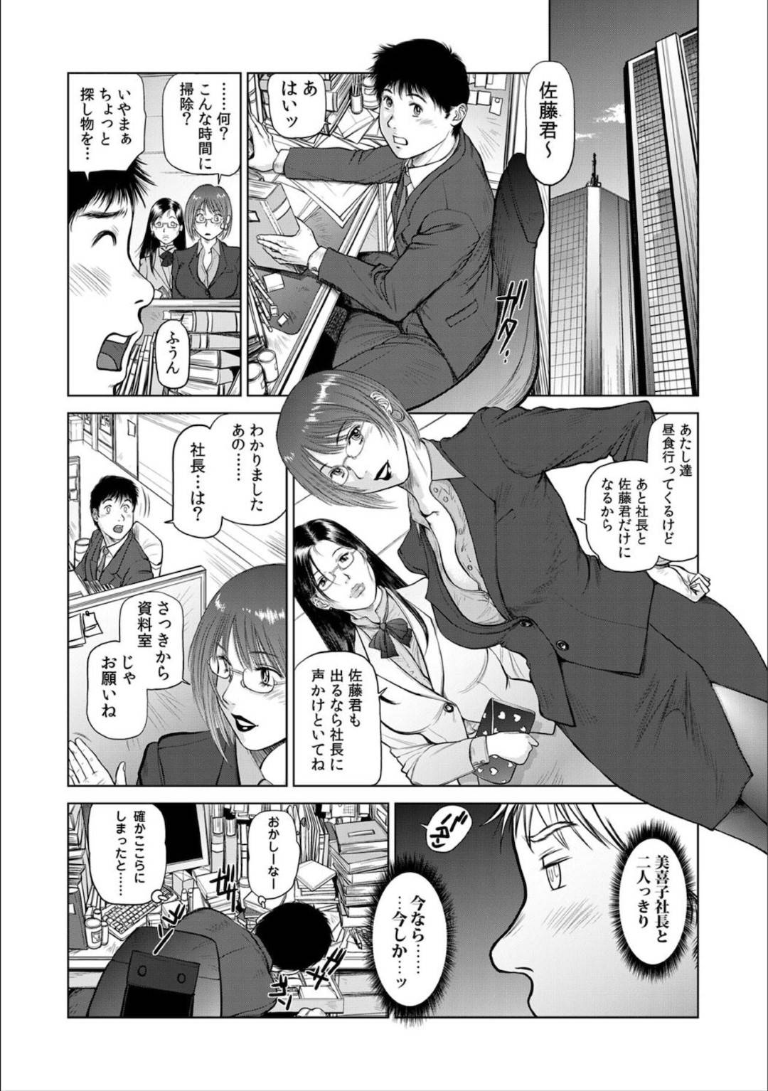 【エロ漫画】耳飾りと指輪の力によって犯される眼鏡社長がレイプに手マンで気持ちよくなり何度もイキまくった！６９して後背位で犯され中出しセックス！