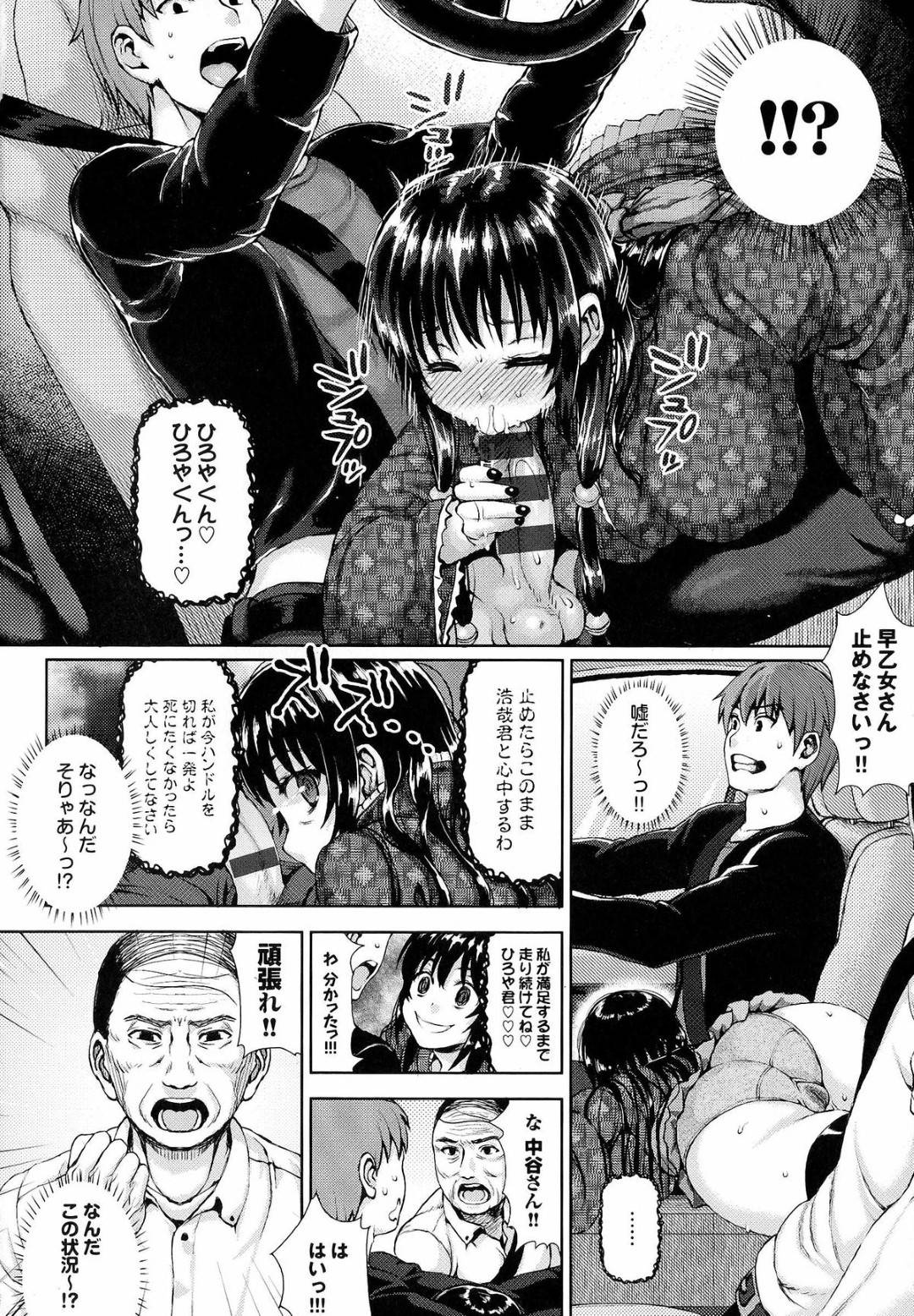 【エロ漫画】主人公と高速教習で相乗りになったムチムチヤンデレお姉さん…彼に好意を抱く彼女は彼が運転中にも関わらずフェラを仕掛けたり、生ハメセックスしたりと好き放題にしまくる！