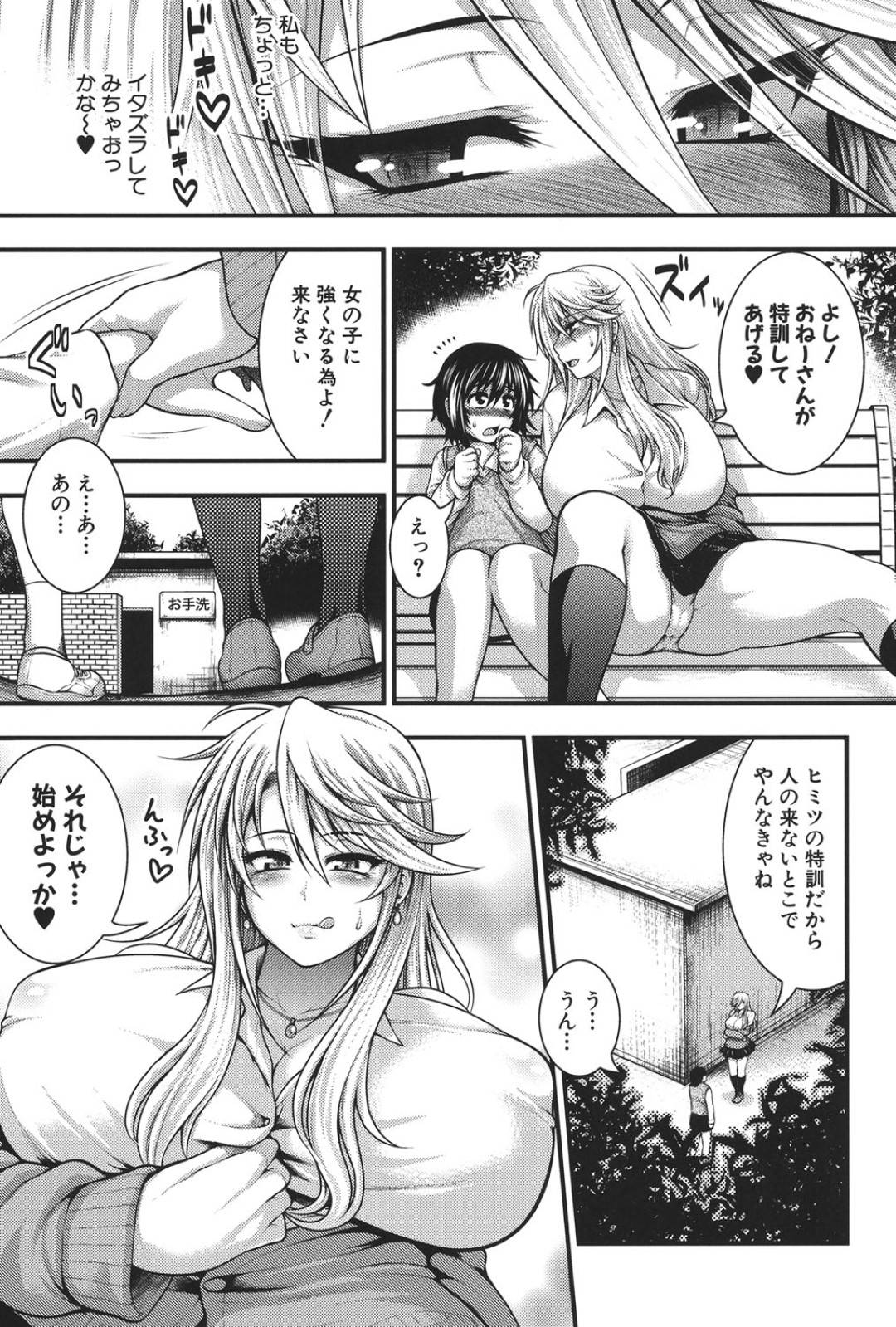 【エロ漫画】可愛いすぎてついいじめたくなるショタがエッチなお姉さんに野外でおっぱい露出して誘惑される！ショタのデカチンポで興奮したお姉さんが欲情で生ハメ中出しセックスしちゃう！