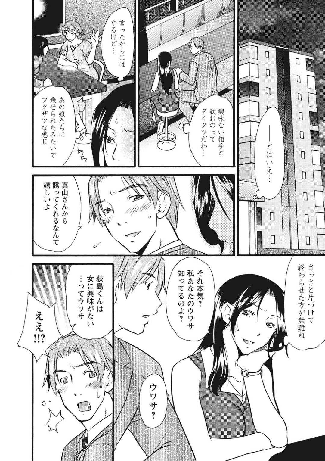 【エロ漫画】イケメンにハメられて媚薬責めで襲われちゃうOL…レイプで乳首責めされちゃってトロ顔の中出しセックスで処女喪失しちゃう！