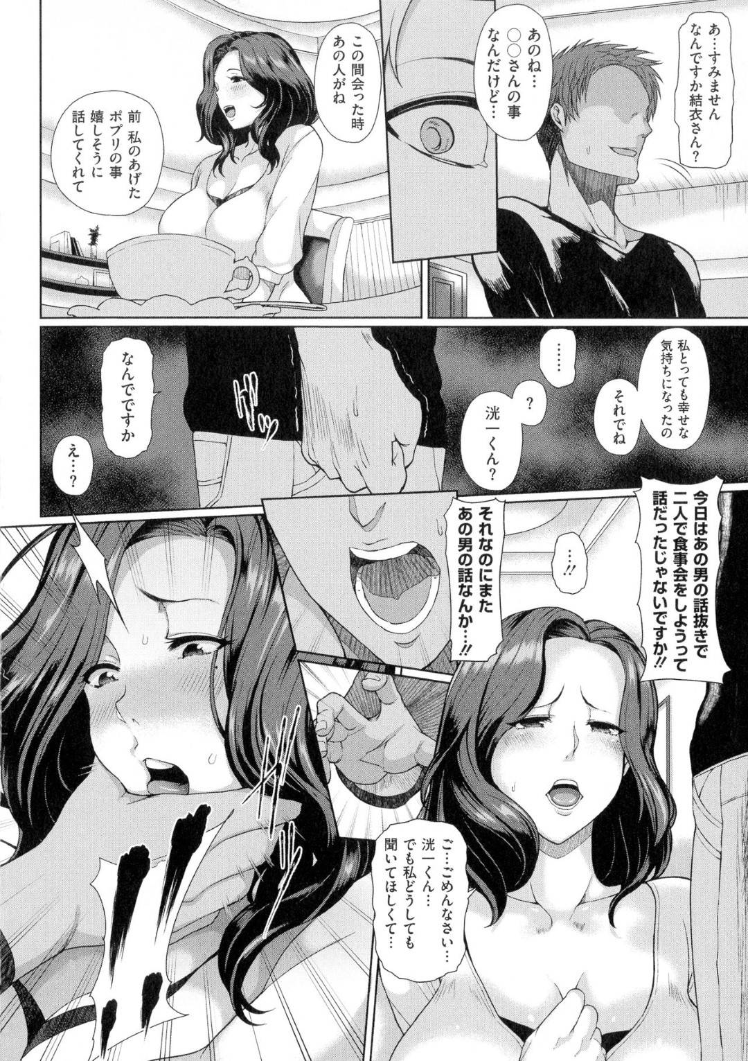 【エロ漫画】恋愛の相談を受けてくれた若い男に襲われちゃう美人な熟女…アナル舐めされたり中出しセックスでど変態なトロ顔にレイプされちゃう！【俵緋龍：伝わらない愛】