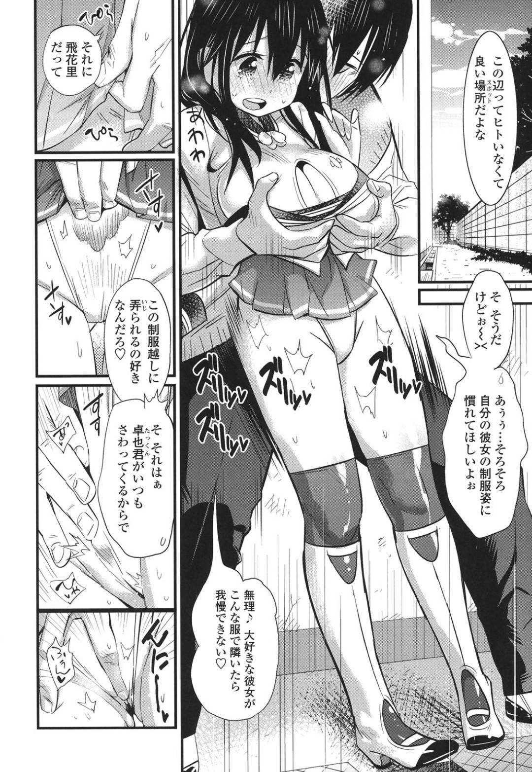 【エロ漫画】エロコスチュームの制服や体操服を見せられた彼氏は興奮して校舎裏に連れ出される巨乳のJK。おもむろにおっぱいを揉まれ勃起チンポをご奉仕フェラして野外で濃厚いちゃラブセックスでトロ顔牝堕ちしちゃう