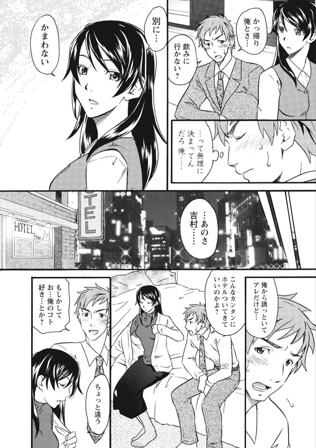 【エロ漫画】同期の男性とラブホにいき玩具を挿れていたエッチなOL。乳首責めやバイブ責めでバックの中出しセックスでトロ顔になり絶頂アクメ堕ち