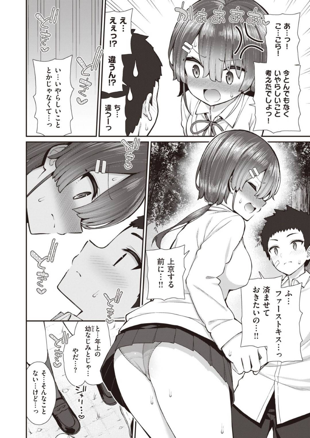 【エロ漫画】幼馴染と野外でエッチな展開になったショートヘアJK…彼女は正常位やバックなどの体位で茂みに隠れて生ハメセックスし、アクメ絶頂しまくる！