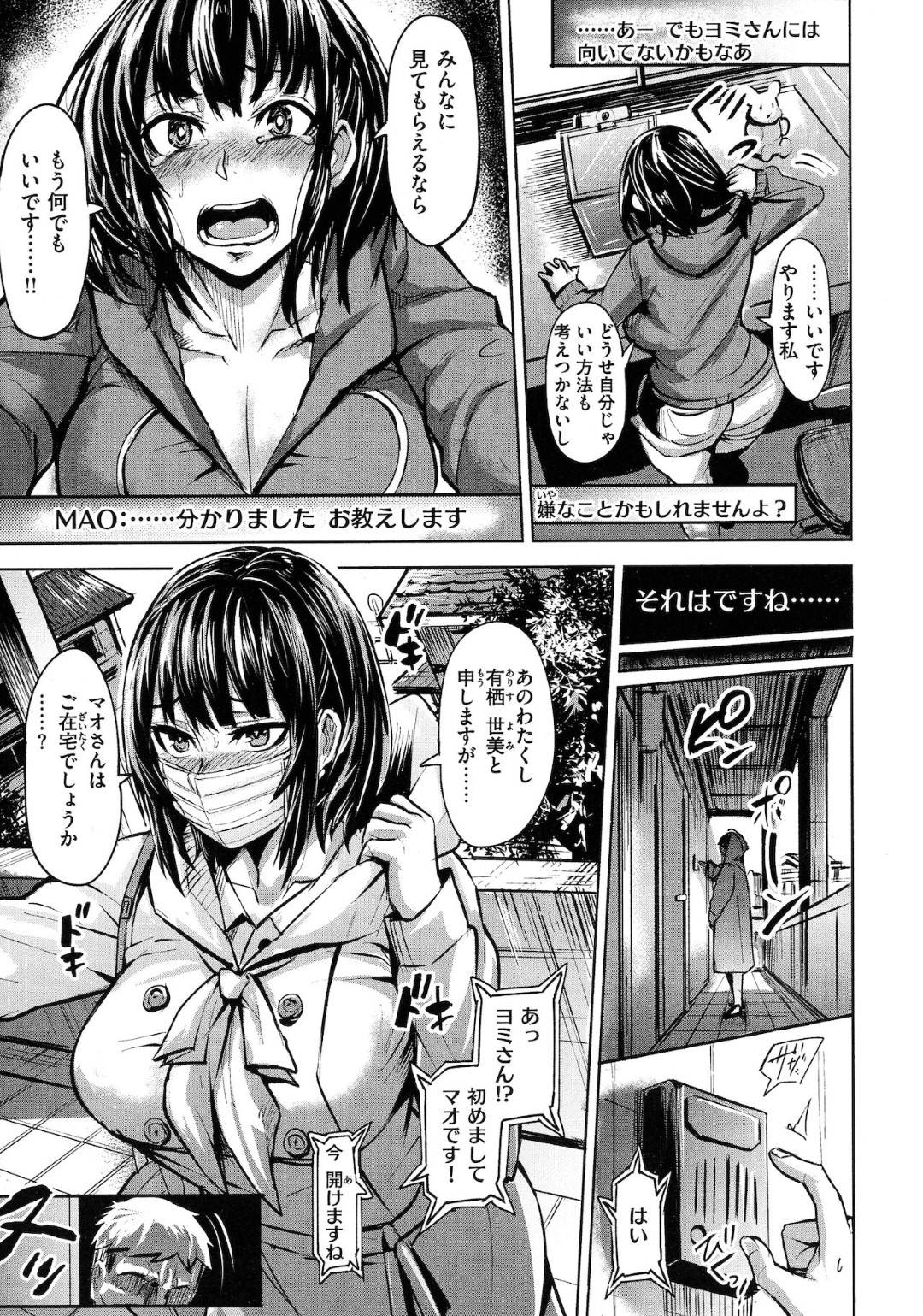 【エロ漫画】心の弱みを握られてオジサンに襲われちゃう美人な配信者…エロ下着の乳首責めされちゃってフェラしたりど変態なトロ顔になっちゃう！【ドラムス：ヨミのくに】