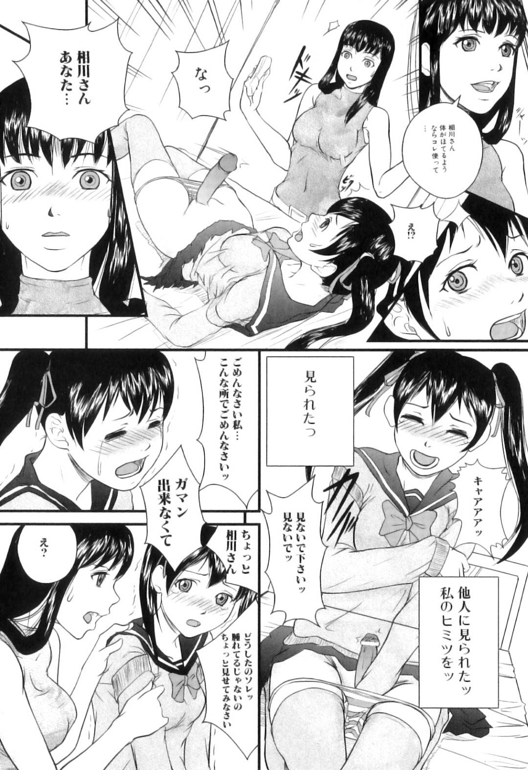 【エロ漫画】仮病で向かう保健室でオナニーが先生に見つかってしまうふたなり女子。先生に興味を持たれてフェラチオや騎乗位で合体してのレズSEXで同時イキ！