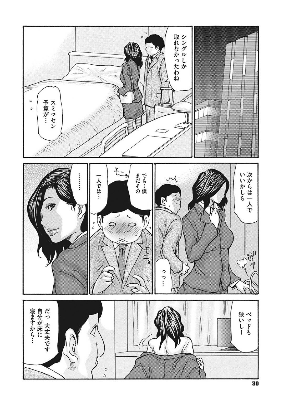 【エロ漫画】弱気な部下と浮気しているエッチな上司…クンニされたりイチャイチャと中出しセックスで寝取られちゃう！【葵ヒトリ：強気な部下の作り方 後編】