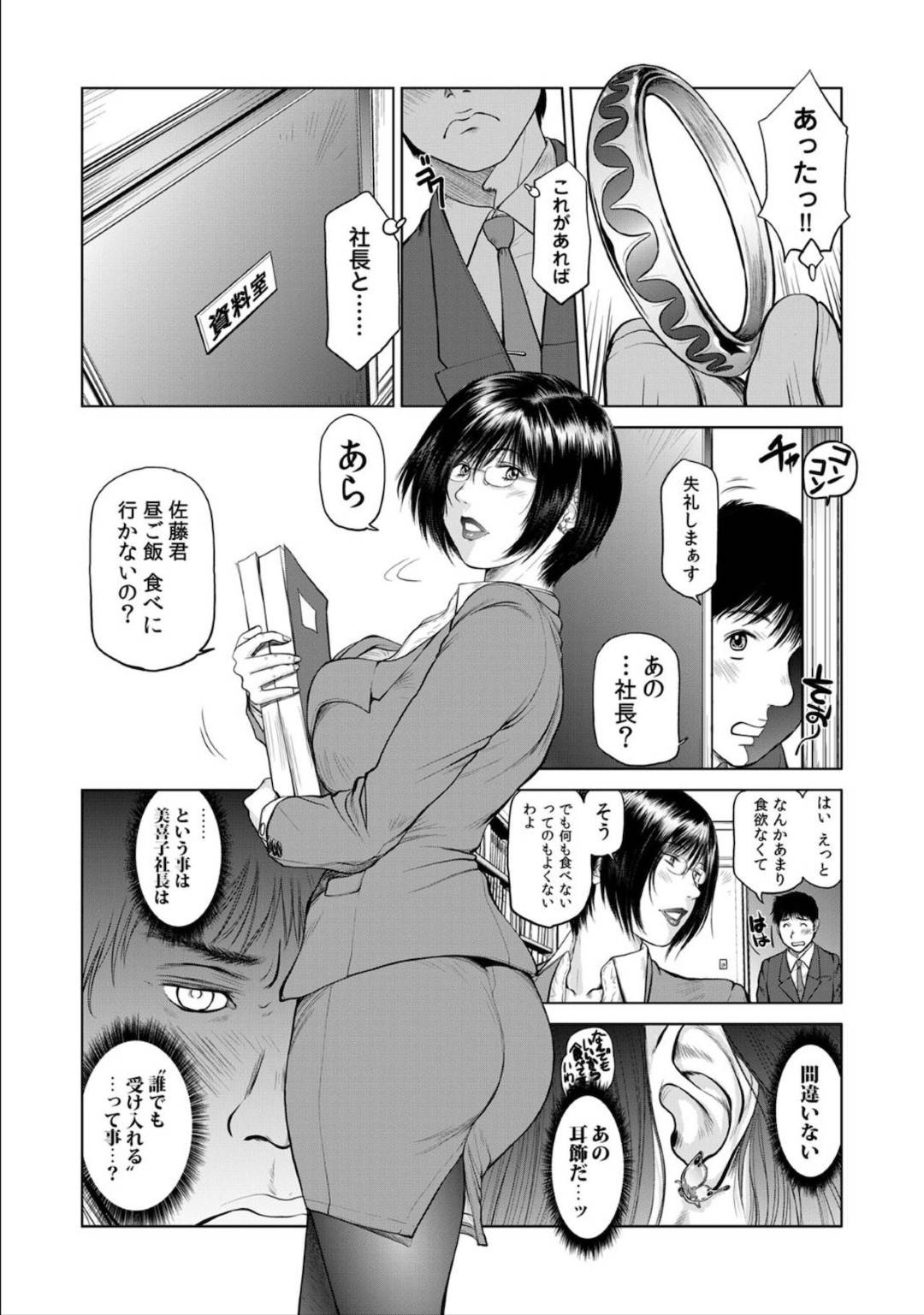 【エロ漫画】耳飾りと指輪の力によって犯される眼鏡社長がレイプに手マンで気持ちよくなり何度もイキまくった！６９して後背位で犯され中出しセックス！