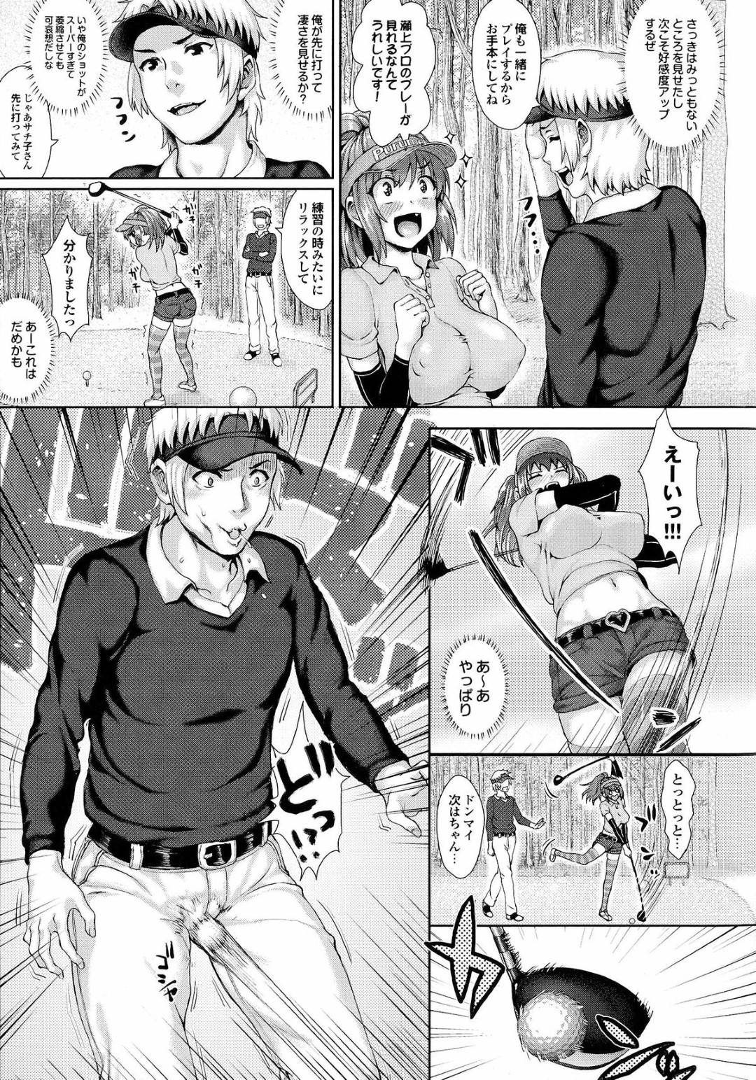 【エロ漫画】ゴルフレッスン中コーチに欲情されてしまったムチムチお姉さん。ホールで生フェラをして69から野外で生ハメセックスしちゃう