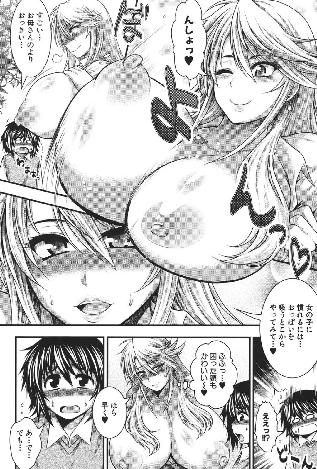 【エロ漫画】可愛いすぎてついいじめたくなるショタがエッチなお姉さんに野外でおっぱい露出して誘惑される！ショタのデカチンポで興奮したお姉さんが欲情で生ハメ中出しセックスしちゃう！