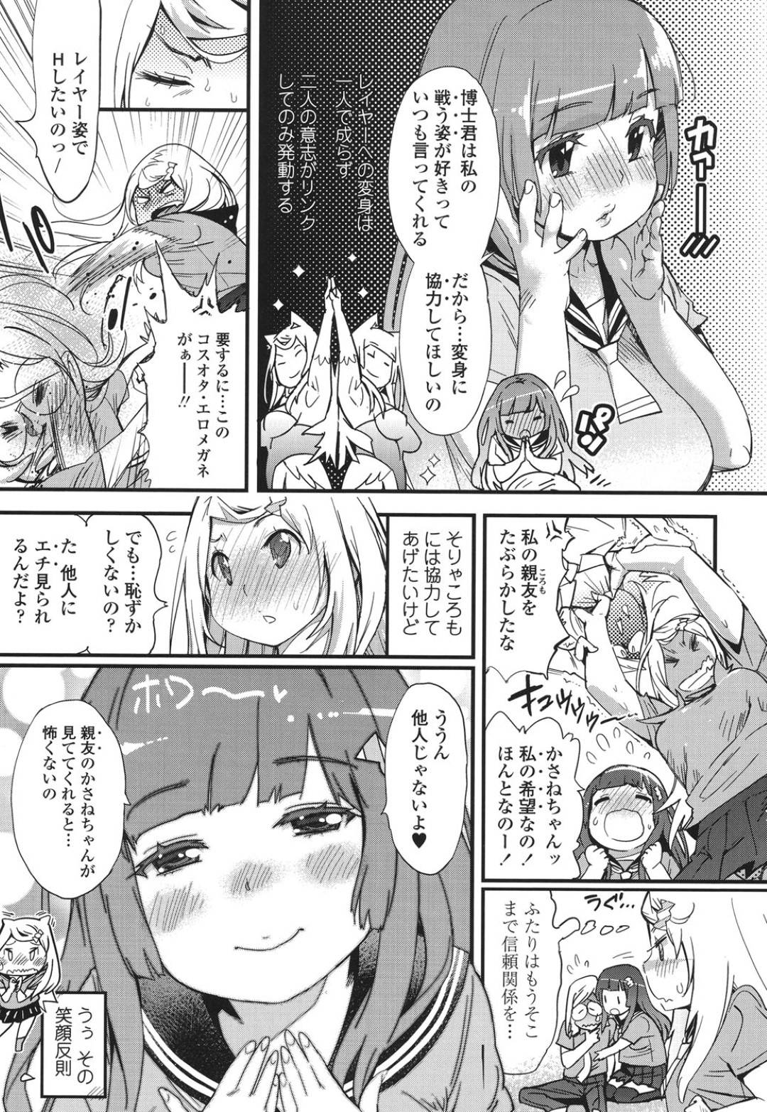 【エロ漫画】コスプレオタクに調教されちゃう美少女達。3Pでイキ狂いいちゃラブ中出しセックスでトロ顔になっちゃう