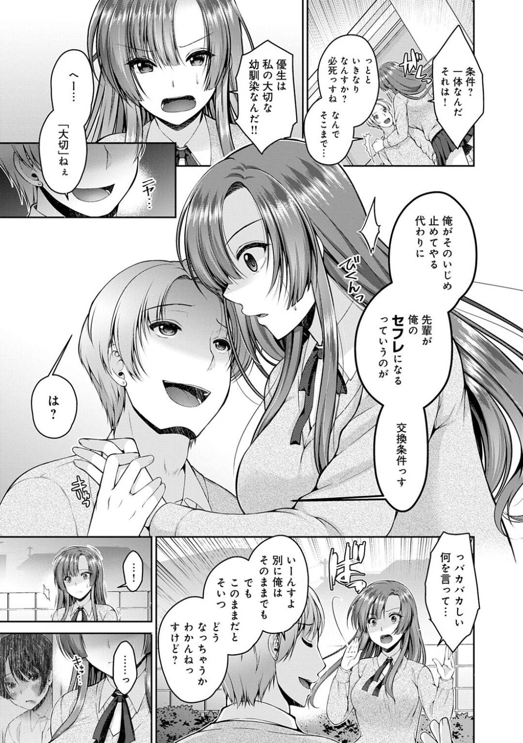 【エロ漫画】幼馴染のショタを助けるためにセフレ調教されちゃう生意気なお姉さん…野外でキスしたりフェラしたりしてだいしゅきホールドの中出しセックスで寝取られちゃう！【ミサキカホ。：イケナイ約束】