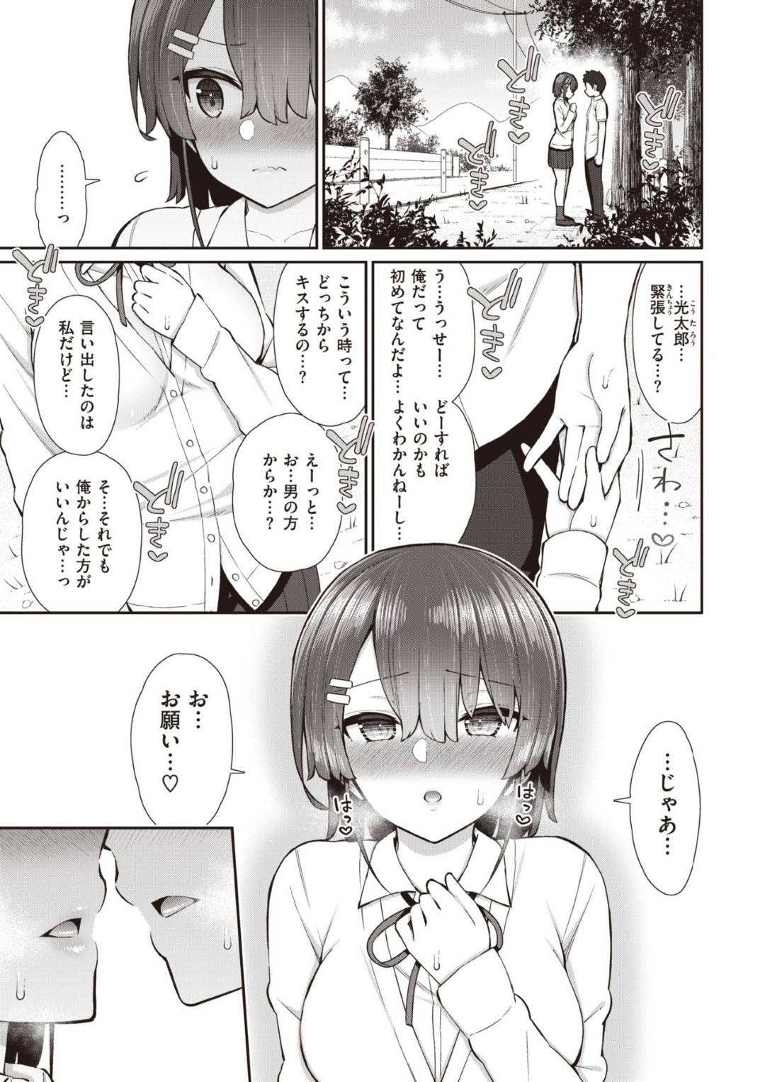 【エロ漫画】幼馴染と野外でエッチな展開になったショートヘアJK…彼女は正常位やバックなどの体位で茂みに隠れて生ハメセックスし、アクメ絶頂しまくる！