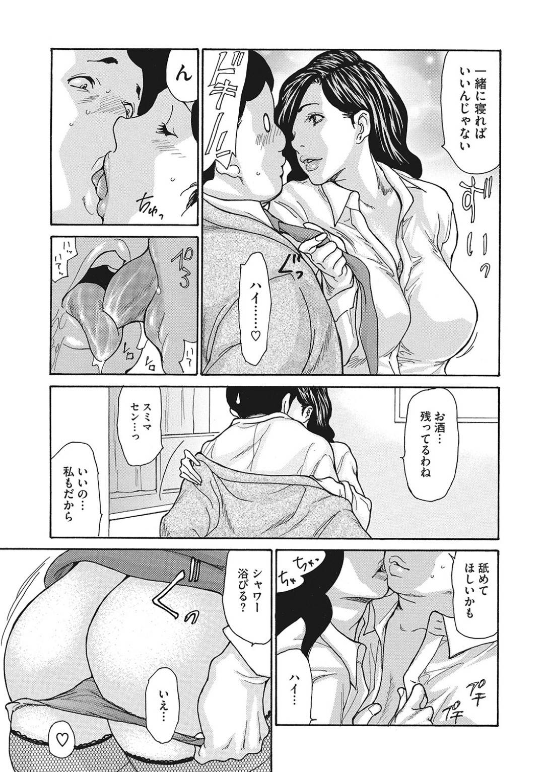 【エロ漫画】弱気な部下と浮気しているエッチな上司…クンニされたりイチャイチャと中出しセックスで寝取られちゃう！【葵ヒトリ：強気な部下の作り方 後編】