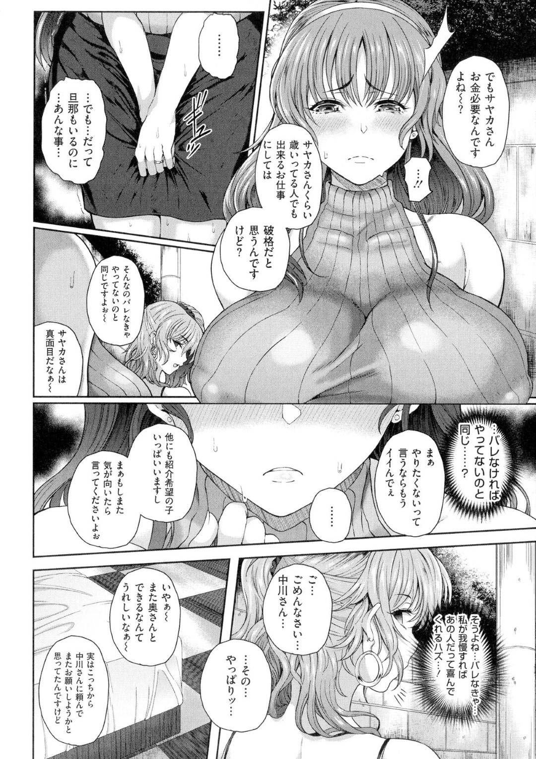 【エロ漫画】お金欲しさで売春をする巨乳の人妻。調教され続け集団レイプでフェラやバックで生ハメ中出しセックスでイキ狂い寝取られちゃう