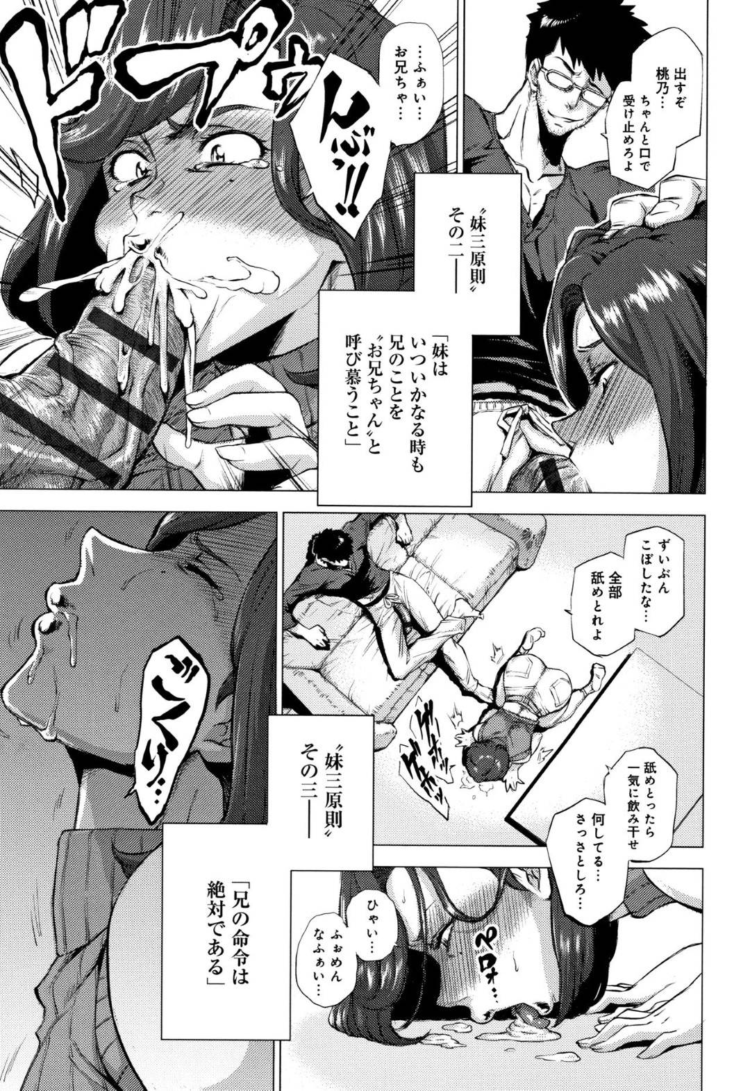 【エロ漫画】年下の義理の兄に弱みを握られて調教されちゃう爆乳な妹…乳首責めされたり騎乗位の中出しセックスで寝取られちゃう！【越山弱衰：妹 三原則】