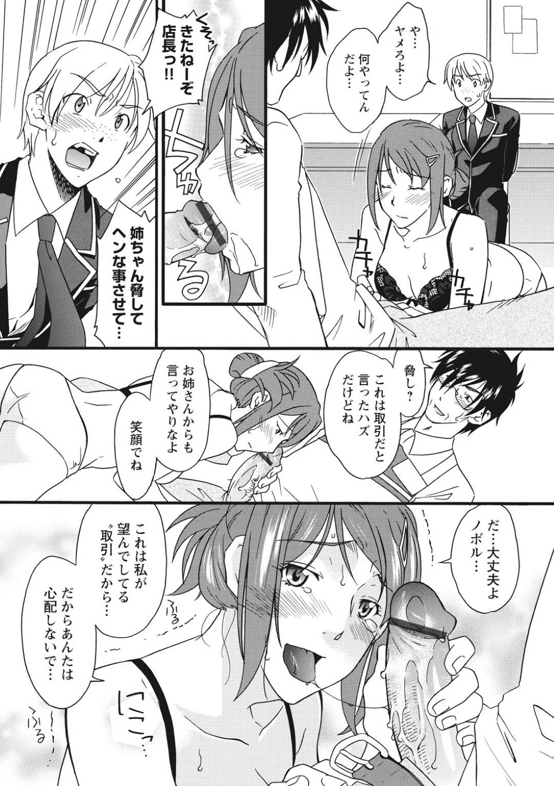 【エロ漫画】万引きした弟のために襲われちゃう可哀想な姉…レイプでフェラしたりクンニされたりしてトロ顔に処女喪失の中出しセックスされちゃう！【緋邑陣：大人の階段】