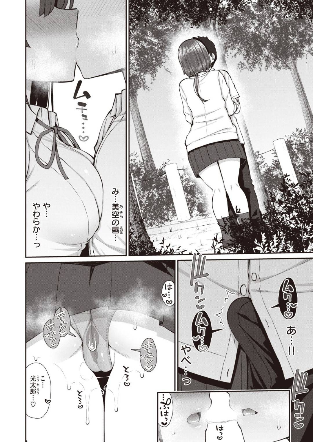 【エロ漫画】幼馴染と野外でエッチな展開になったショートヘアJK…彼女は正常位やバックなどの体位で茂みに隠れて生ハメセックスし、アクメ絶頂しまくる！