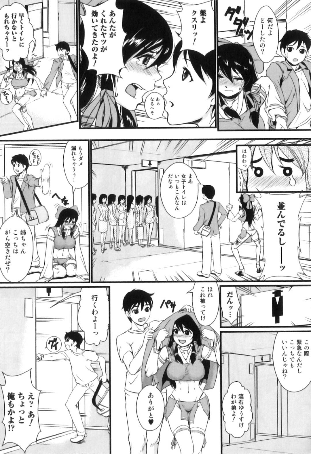 【エロ漫画】寝ている弟を叩き起こしてコスプレイベントに行くコスプレイヤーの姉。撮影中に弟に飲まされた媚薬効果が出てしまってトイレで脱糞する姿を見られてからの姉弟相姦しちゃう！