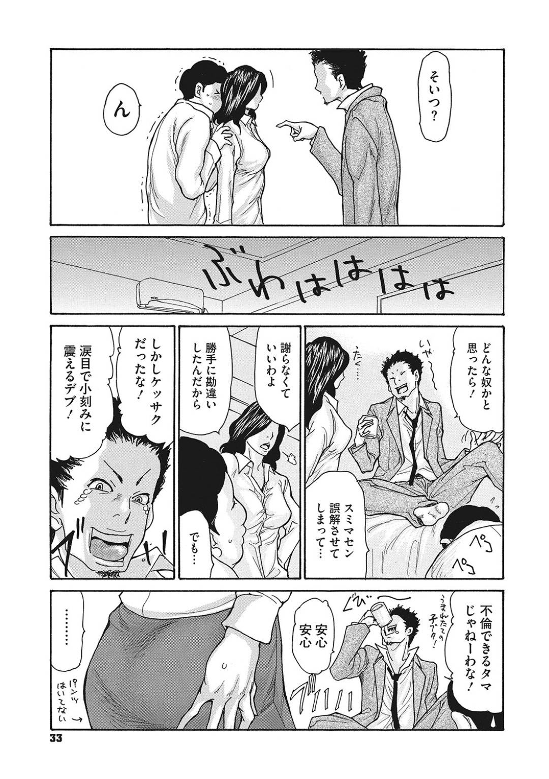 【エロ漫画】弱気な部下と浮気しているエッチな上司…クンニされたりイチャイチャと中出しセックスで寝取られちゃう！【葵ヒトリ：強気な部下の作り方 後編】
