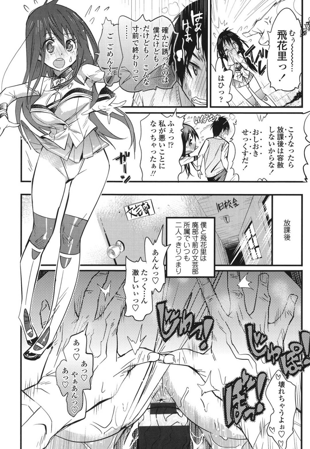 【エロ漫画】エロコスチュームの制服や体操服を見せられた彼氏は興奮して校舎裏に連れ出される巨乳のJK。おもむろにおっぱいを揉まれ勃起チンポをご奉仕フェラして野外で濃厚いちゃラブセックスでトロ顔牝堕ちしちゃう