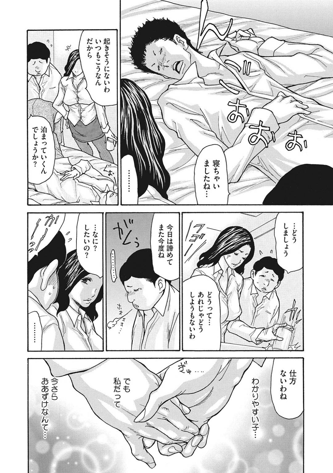 【エロ漫画】弱気な部下と浮気しているエッチな上司…クンニされたりイチャイチャと中出しセックスで寝取られちゃう！【葵ヒトリ：強気な部下の作り方 後編】