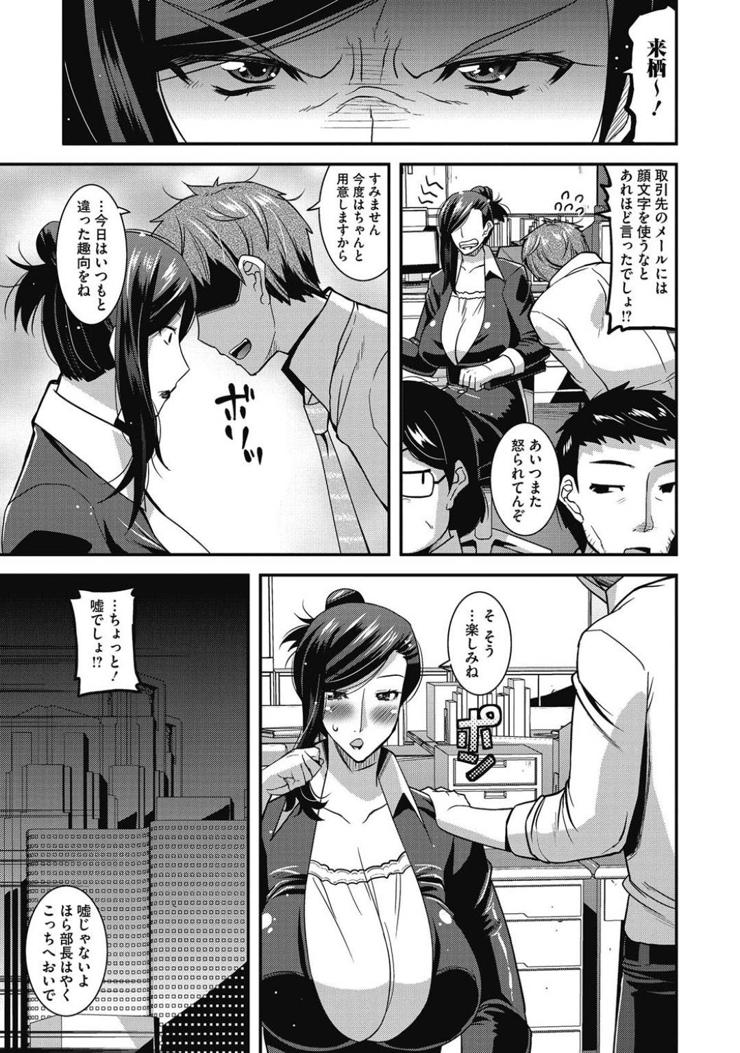 【エロ漫画】仕事で厳しくドSなグラマーな女上司。トイレで目隠しをされたまま手マンをされて口内射精でエロ下着を着たまま生ハメレイプで中出しされちゃう