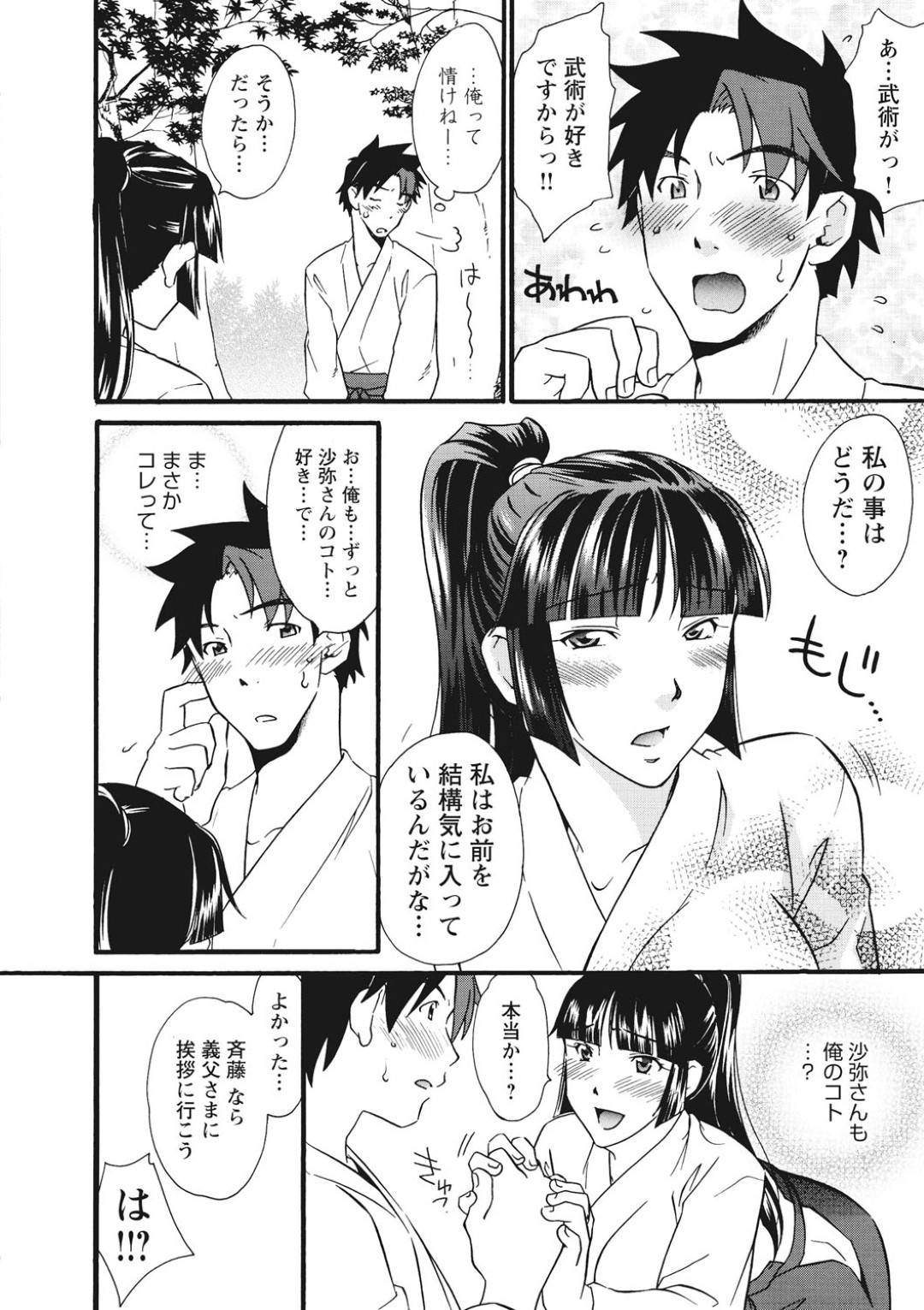 【エロ漫画】ムッツリスケベだった先輩である武道の美女…逆レイプにフェラしたり騎乗位の中出しセックスでイチャラブしちゃう！【緋邑陣：淫伝子】