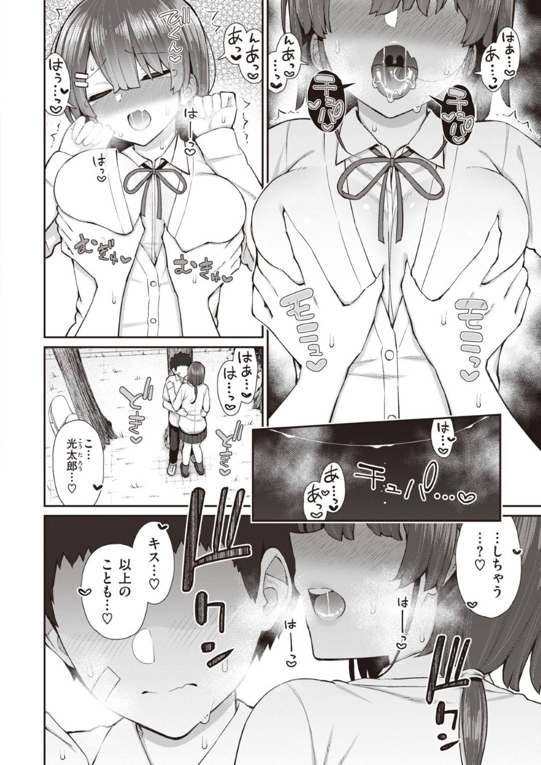 【エロ漫画】幼馴染と野外でエッチな展開になったショートヘアJK…彼女は正常位やバックなどの体位で茂みに隠れて生ハメセックスし、アクメ絶頂しまくる！