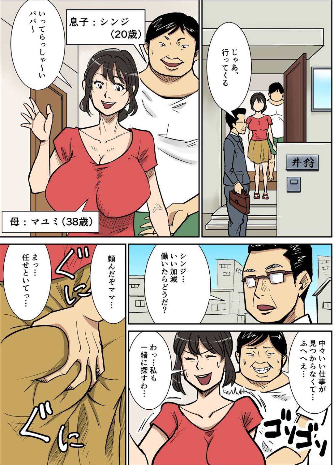 【エロ漫画】ブサイクな息子におかされちゃう巨乳の母親。乳首舐めされたりだいしゅきホールドの中出し近親相姦セックスしちゃう