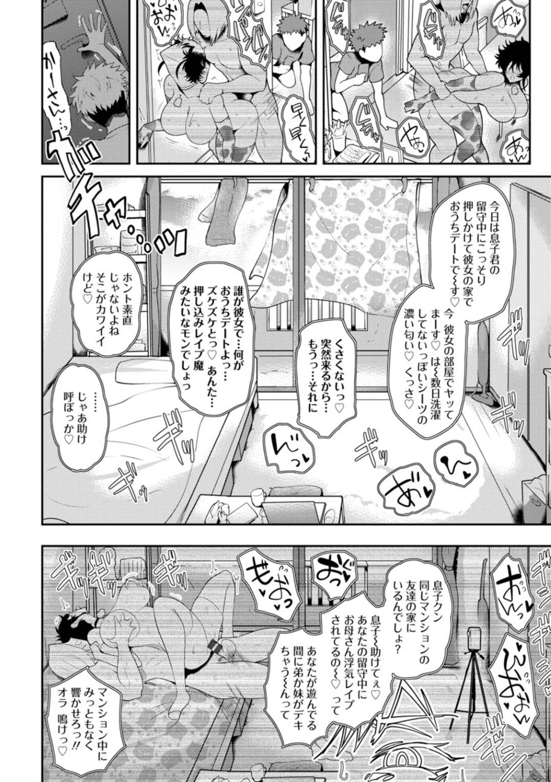 【エロ漫画】エロコスで調教される巨乳の母親。息子の部屋で息子が戻るギリギリまで犯され続けてスケベなトロ顔で中出し絶頂イキしちゃう