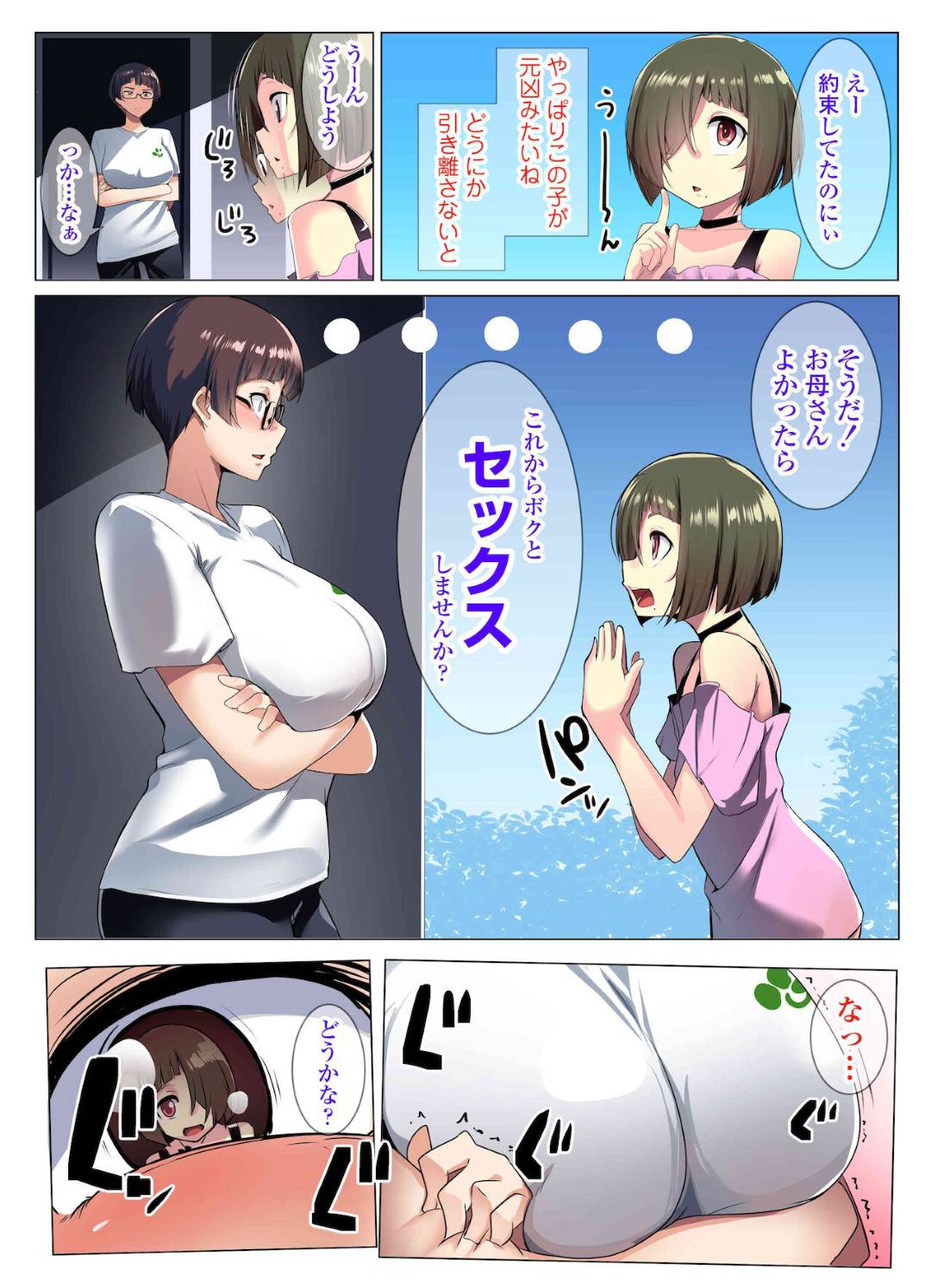 【エロ漫画】ショタに調教されちゃう生意気な眼鏡の人妻。手マンされパイズリしたりデカマラチンポで生ハメされど変態なトロ顔で中出しされちゃう