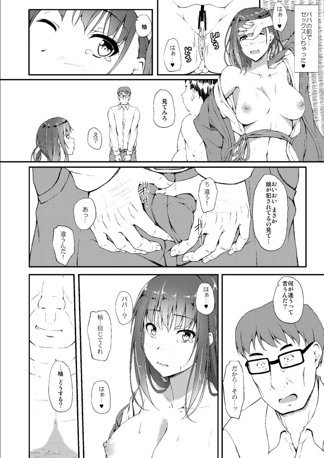 【エロ漫画】父の借金のため夏休みの間おじさんに買われることになった美少女。ご奉仕フェラをして生挿入されトロ顔になると父親も参加して近親相姦いちゃラブセックスしちゃう