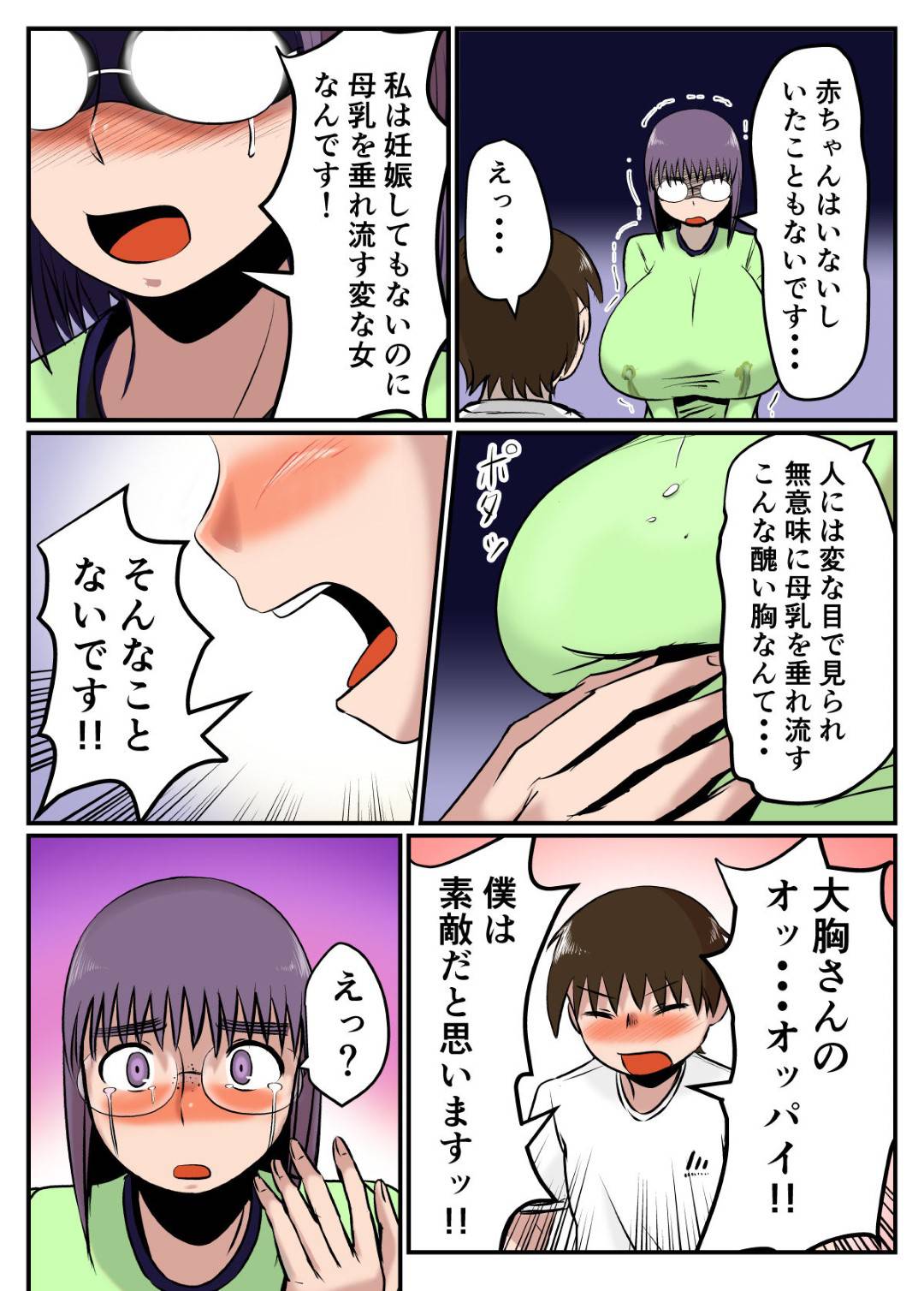 【エロ漫画】ショタとセックスするのが大好きなメガネ爆乳美女…乳首責めされて母乳出させて中出しセックス！