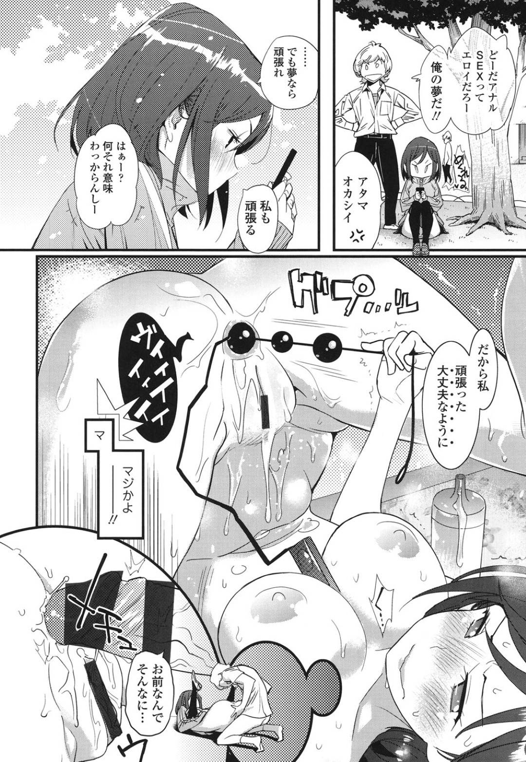 【エロ漫画】お尻好きな彼に褒められ触らせちゃう美少女。クンニをされてアナルに異物挿入されながら生ハメセックスで襲われてトロ顔で中出しされちゃう