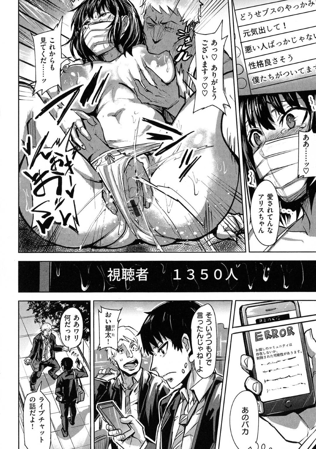 【エロ漫画】心の弱みを握られてオジサンに襲われちゃう美人な配信者…エロ下着の乳首責めされちゃってフェラしたりど変態なトロ顔になっちゃう！【ドラムス：ヨミのくに】