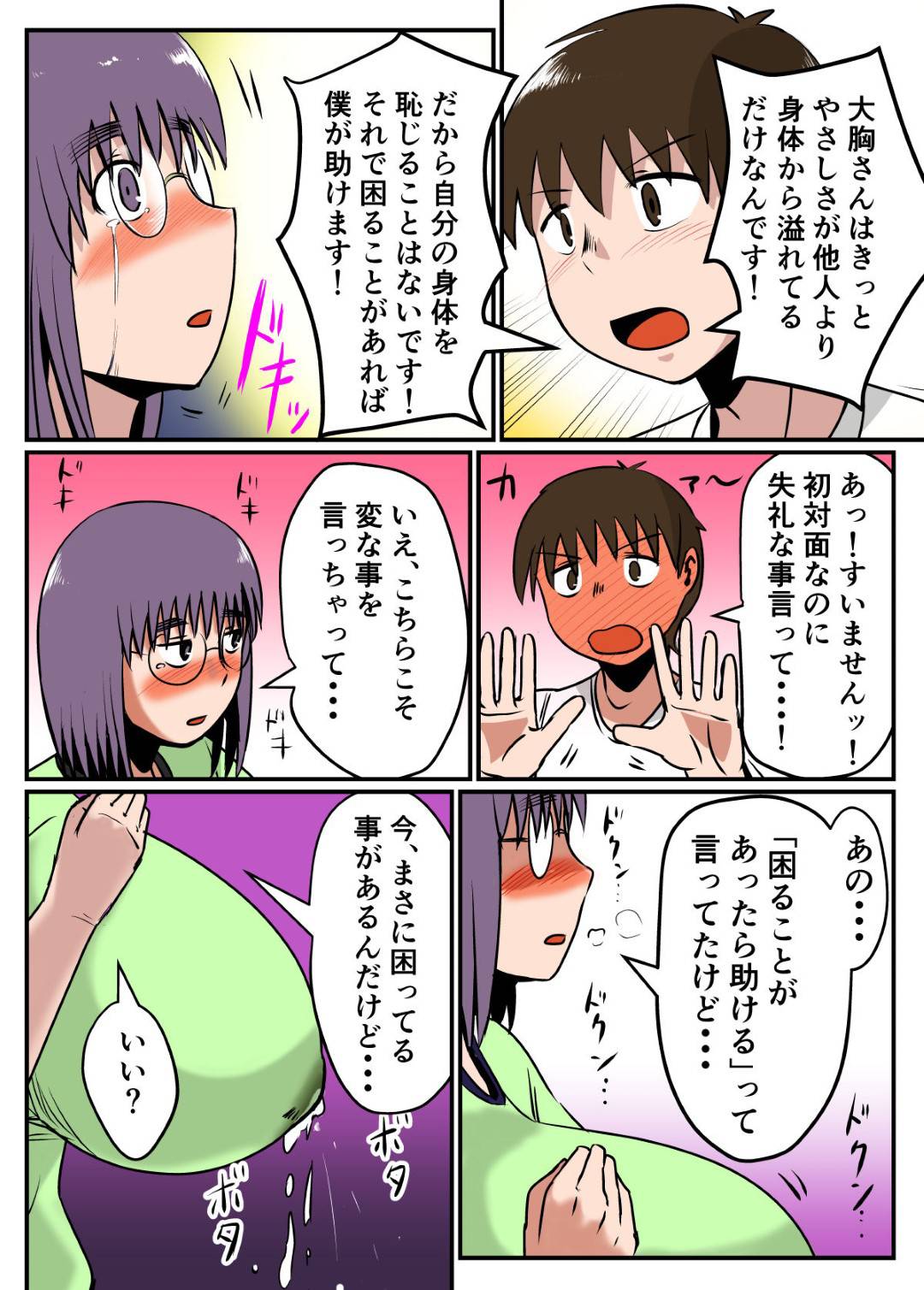 【エロ漫画】ショタとセックスするのが大好きなメガネ爆乳美女…乳首責めされて母乳出させて中出しセックス！