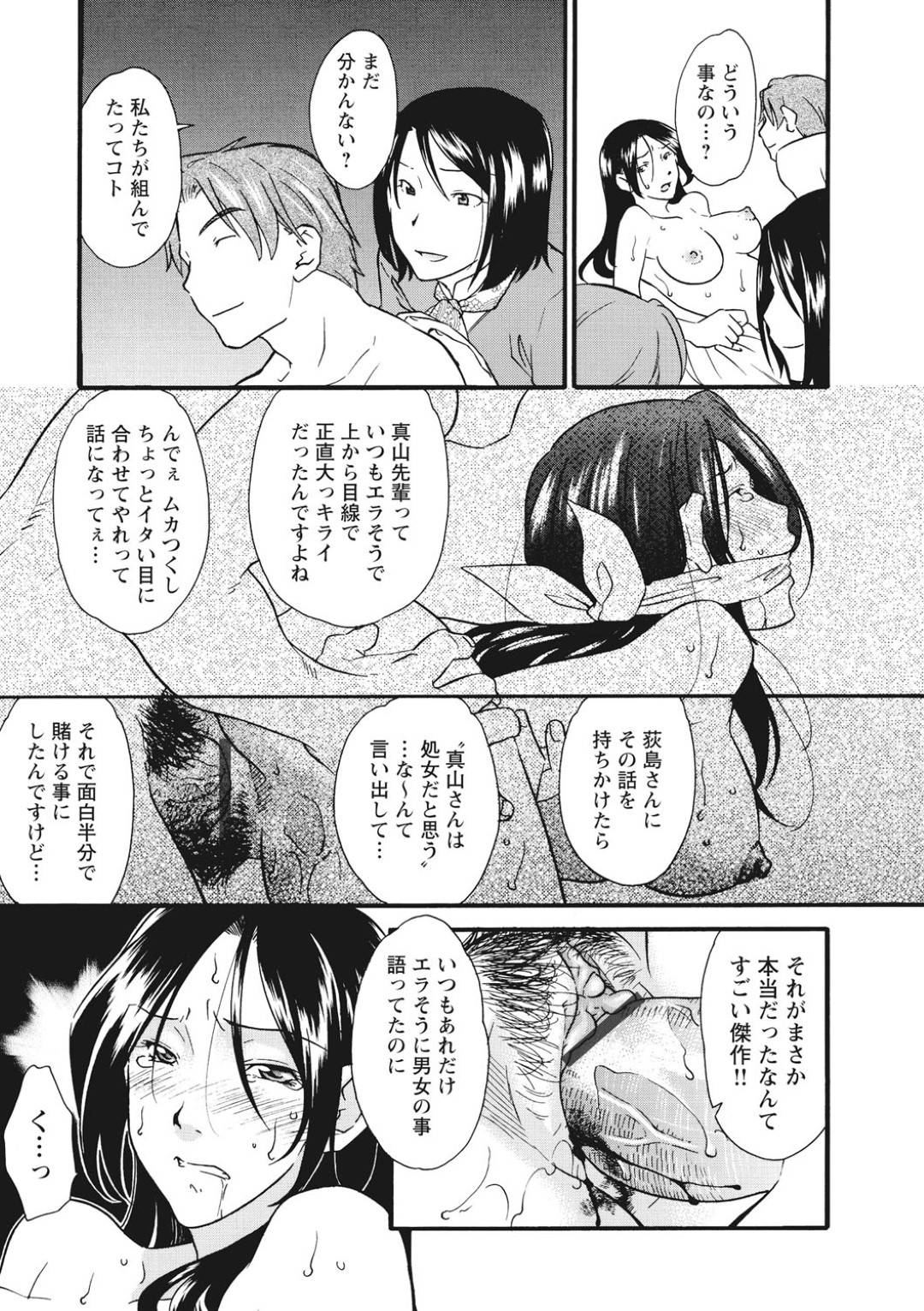 【エロ漫画】イケメンにハメられて媚薬責めで襲われちゃうOL…レイプで乳首責めされちゃってトロ顔の中出しセックスで処女喪失しちゃう！