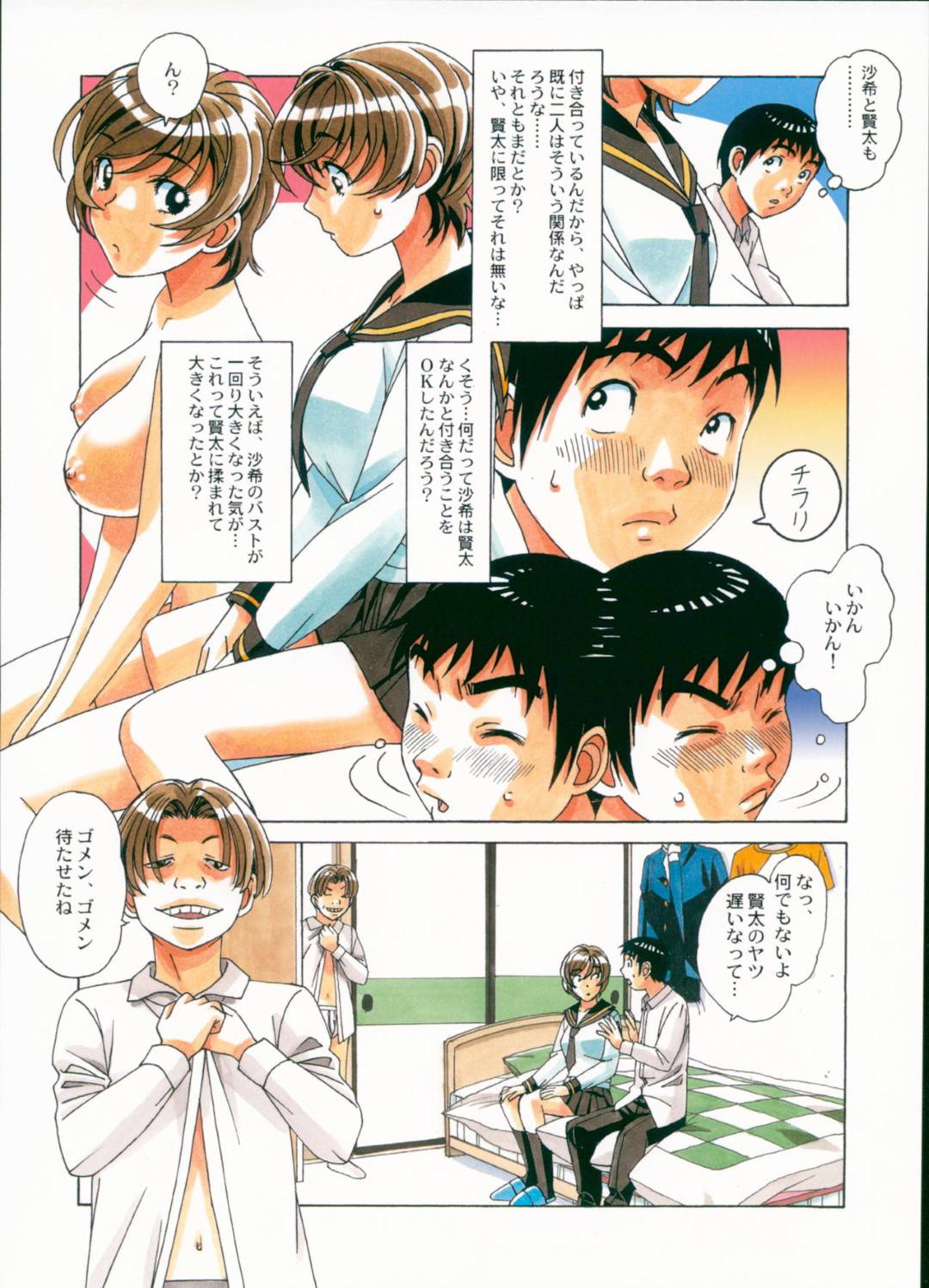 【エロ漫画】恥ずかしがりながらもセックスしちゃう爆乳の美少女…パイズリしたり騎乗位の中出しセックスでイチャラブしちゃう！【Anago：長波みるく改二】