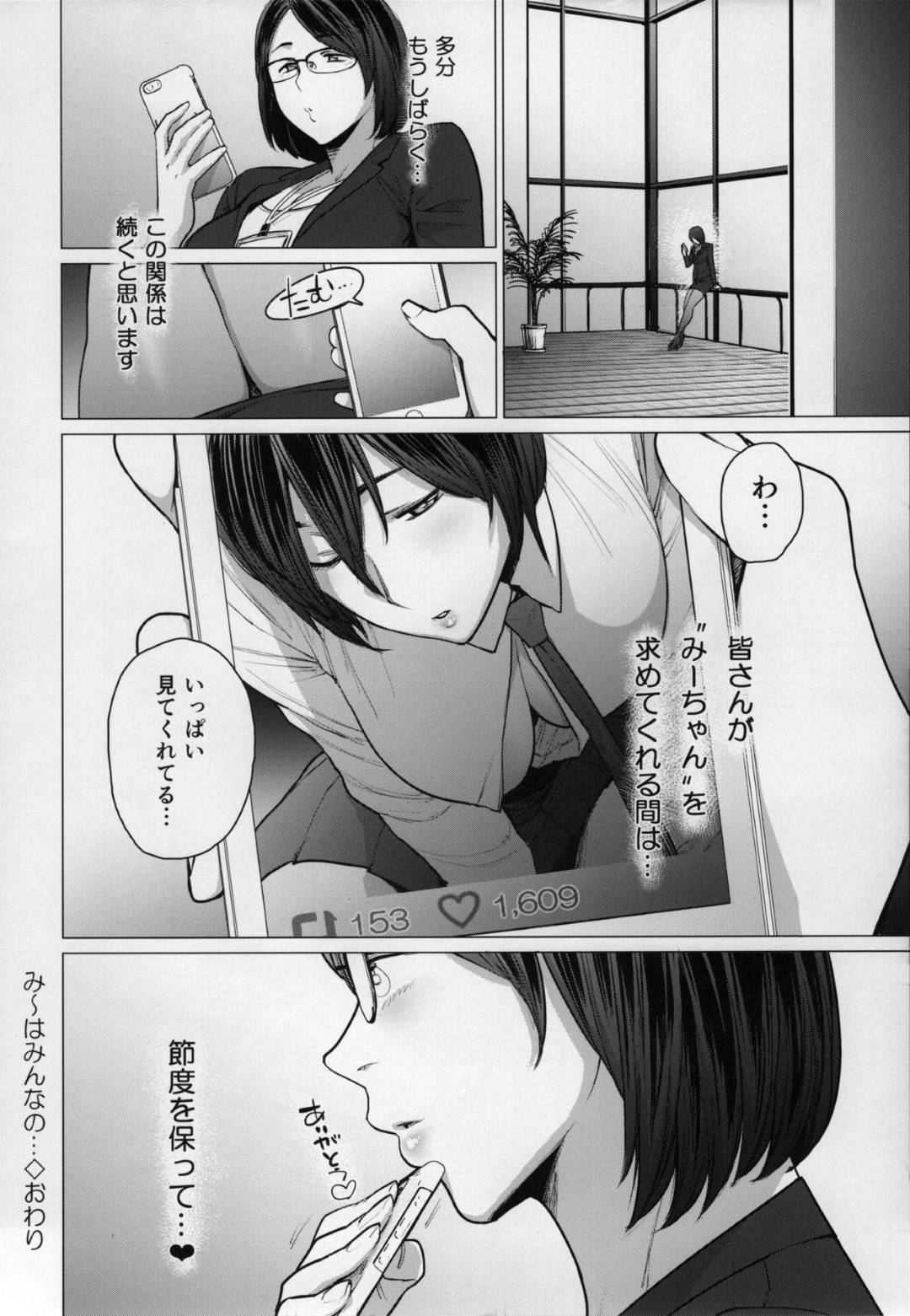 【エロ漫画】SNSで投稿したくさんの男たちをセックスしまくるメガネの淫乱熟女。集団セックスでフェラやおねだりオナニーをしたり中出しされて絶頂アクメ堕ちしちゃう