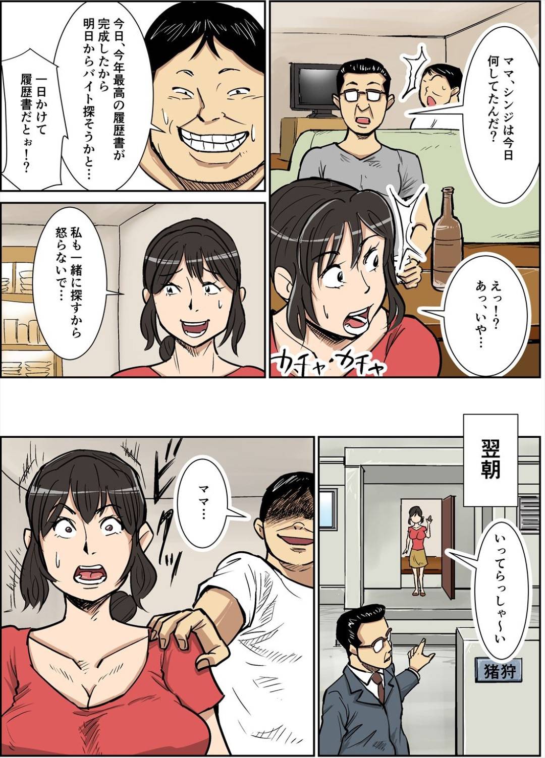 【エロ漫画】ブサイクな息子におかされちゃう巨乳の母親。乳首舐めされたりだいしゅきホールドの中出し近親相姦セックスしちゃう