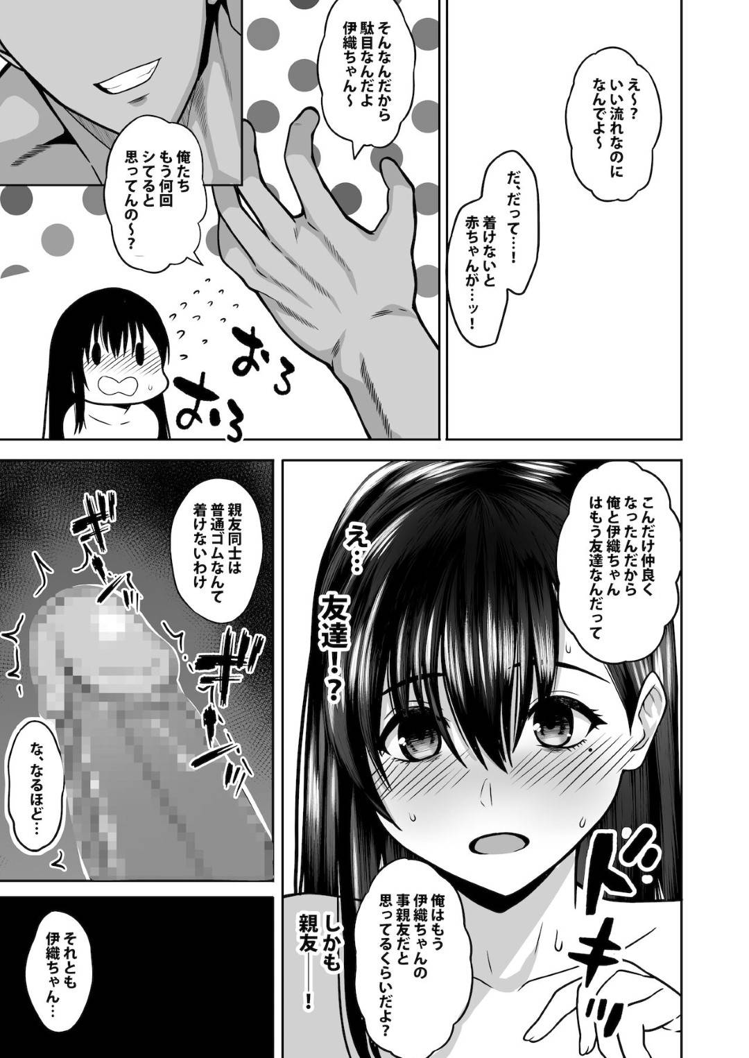 【エロ漫画】陰キャの清楚美少女がヤンキーに調教されフェラしてトロ顔に中出しセックスで痴女に目覚める！友達作りに男を誘惑してセフレ作りまくってヤリマンに変わっちゃう！