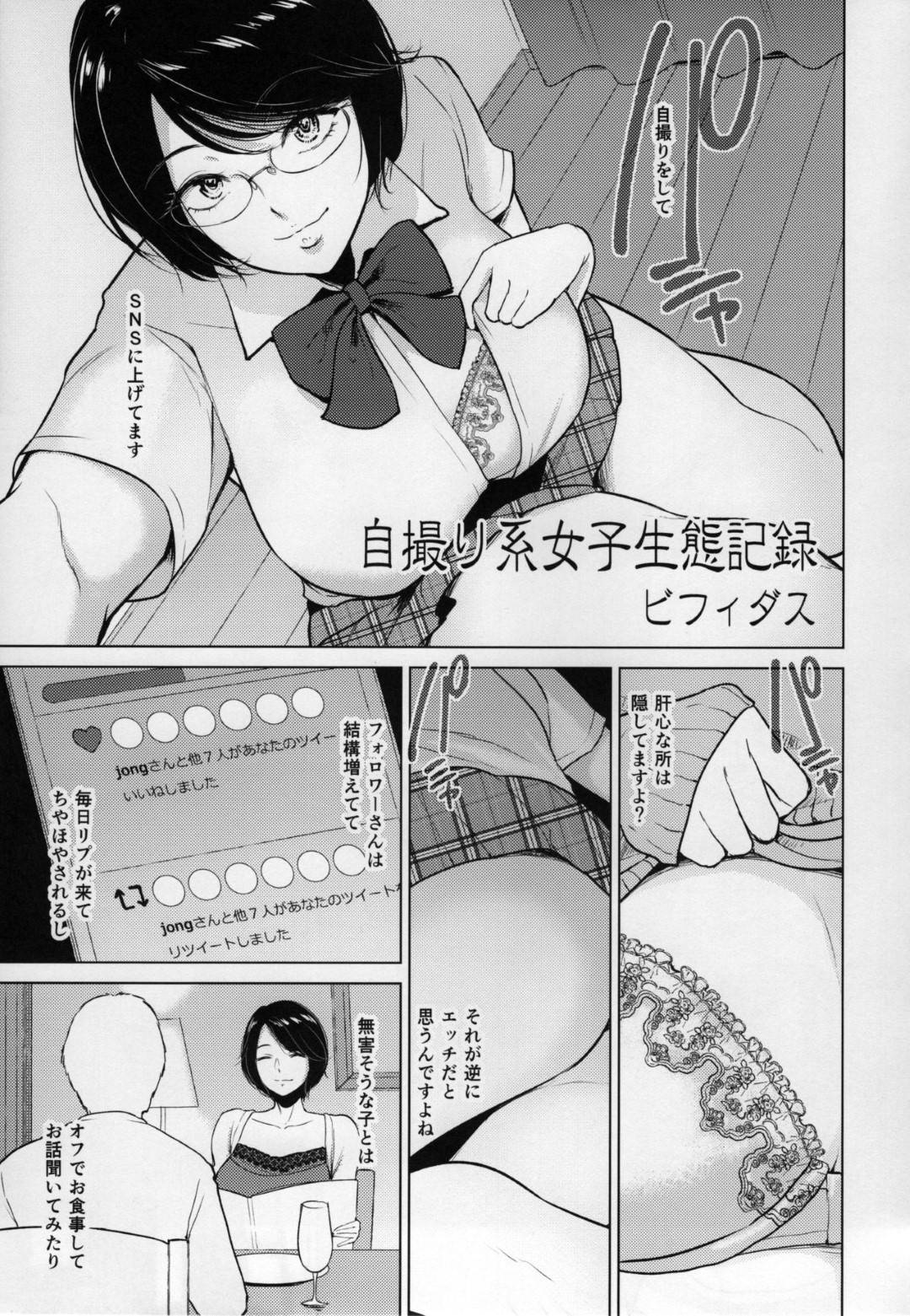 【エロ漫画】SNSで投稿したくさんの男たちをセックスしまくるメガネの淫乱熟女。集団セックスでフェラやおねだりオナニーをしたり中出しされて絶頂アクメ堕ちしちゃう