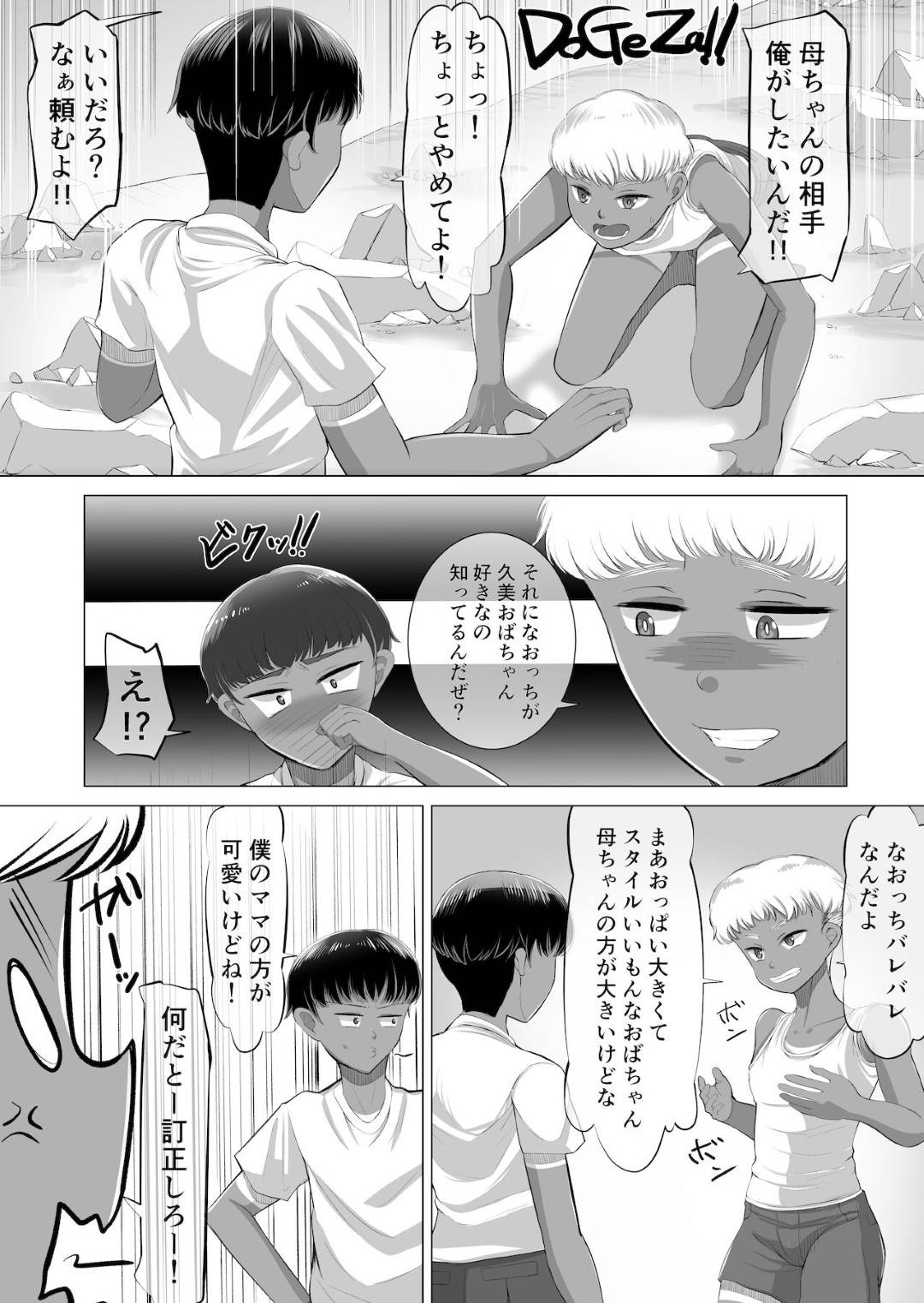 【エロ漫画】ショタな息子とエッチしちゃうグラマーで巨乳の母親。フェラにたまらず生挿入でガン突きトロ顔で中出しされて快楽堕ちしちゃう