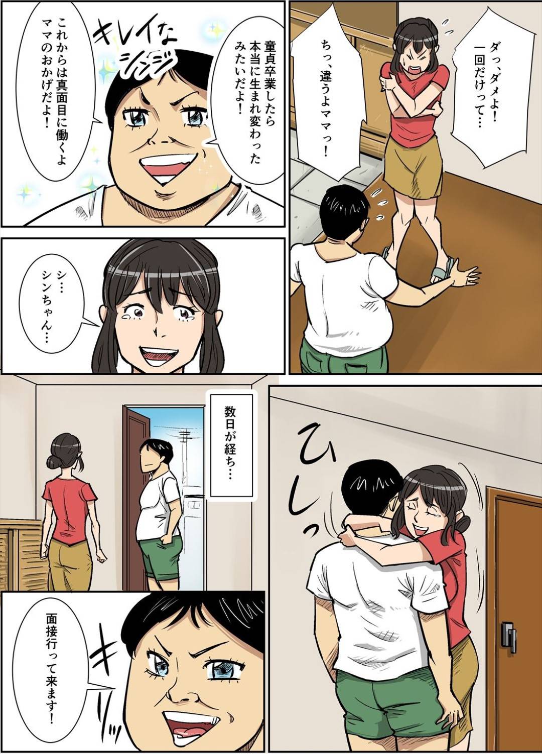 【エロ漫画】ブサイクな息子におかされちゃう巨乳の母親。乳首舐めされたりだいしゅきホールドの中出し近親相姦セックスしちゃう