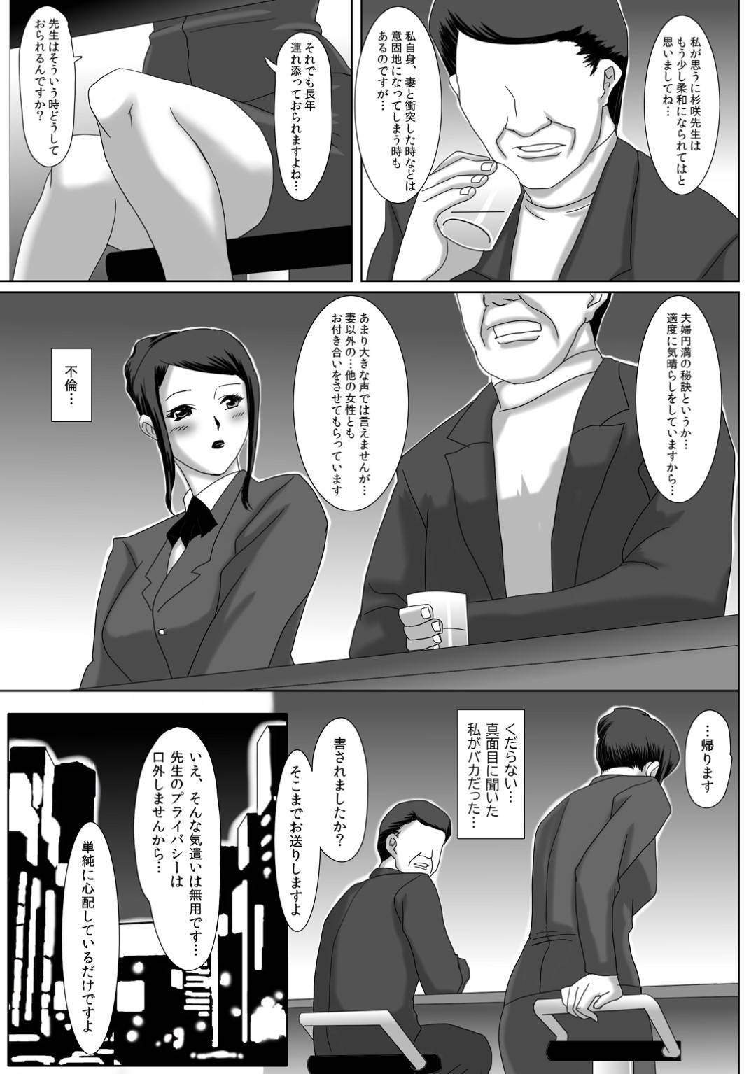 【エロ漫画】夫と久しぶりに会おうと思ったら会えずに不満をためていたらオジサンにたぶらかされてしまうムッツリスケベな人妻…ディープキスしたり乳首責めされたりしてど変態なトロ顔の中出しセックスで調教されちゃって寝取られちゃう！【overdose：イイ夫婦】