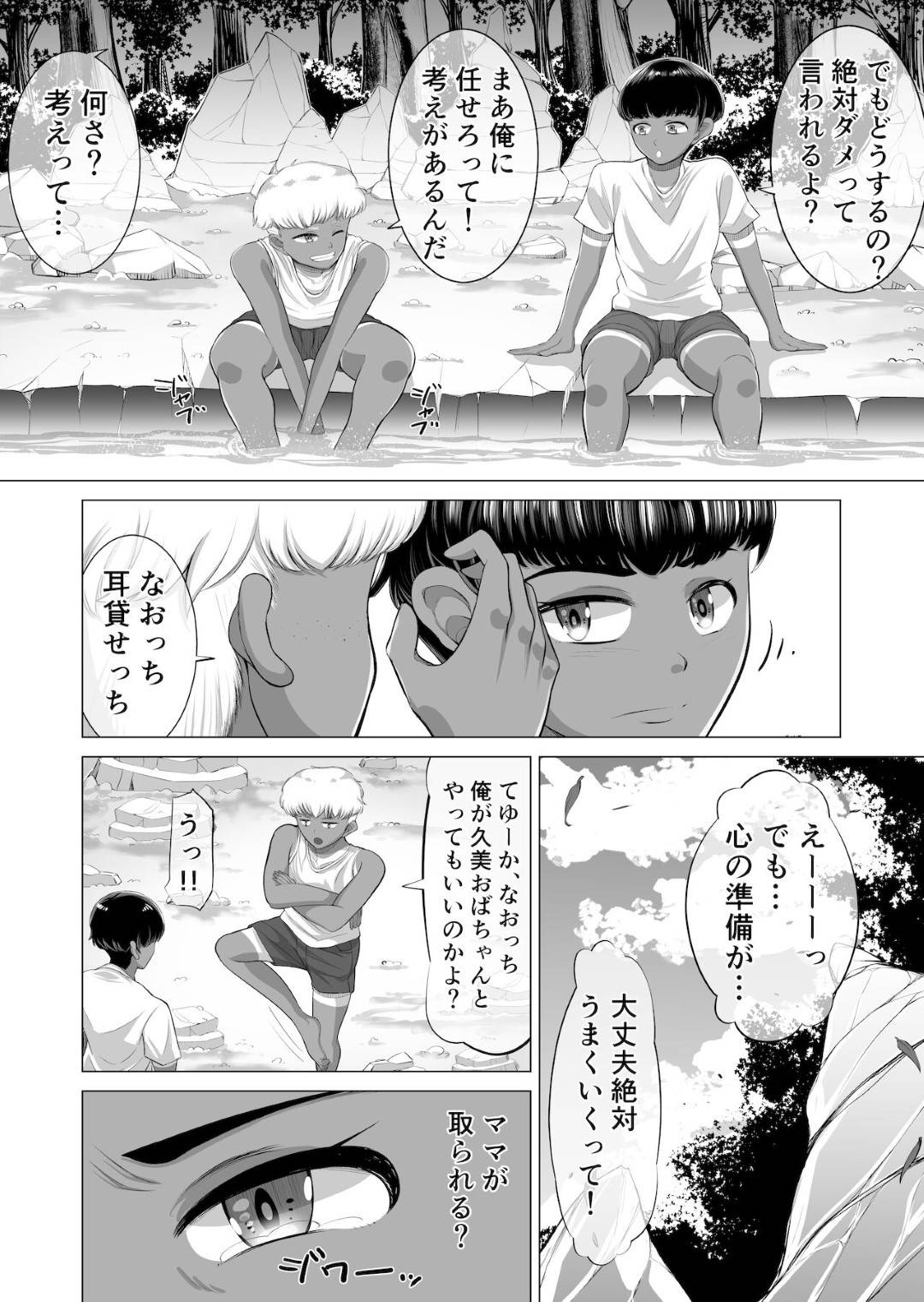 【エロ漫画】ショタな息子とエッチしちゃうグラマーで巨乳の母親。フェラにたまらず生挿入でガン突きトロ顔で中出しされて快楽堕ちしちゃう