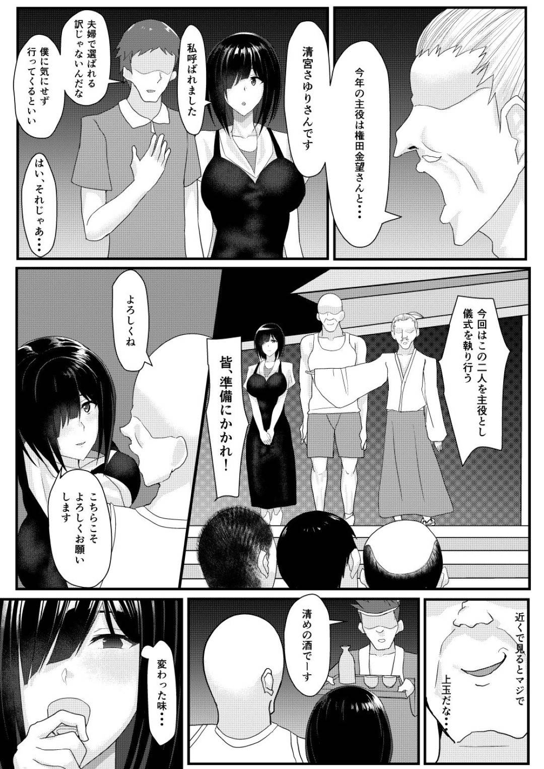 【エロ漫画】子宝を願う祭りに参加する人妻。主役に抜擢されオジサンに生ハメレイプされ公開セックスに中出し絶頂アクメ堕ちしちゃう