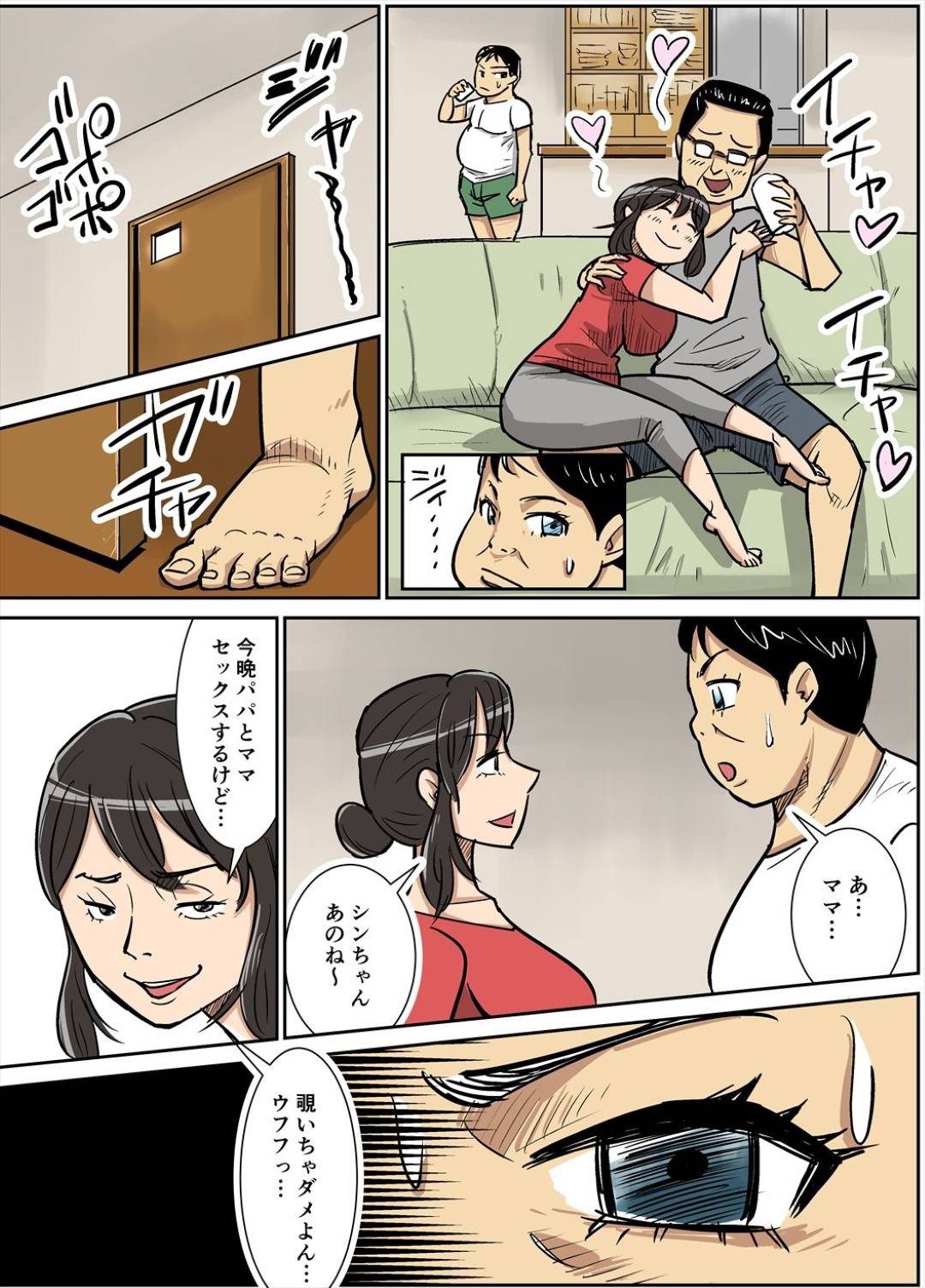 【エロ漫画】ブサイクな息子におかされちゃう巨乳の母親。乳首舐めされたりだいしゅきホールドの中出し近親相姦セックスしちゃう